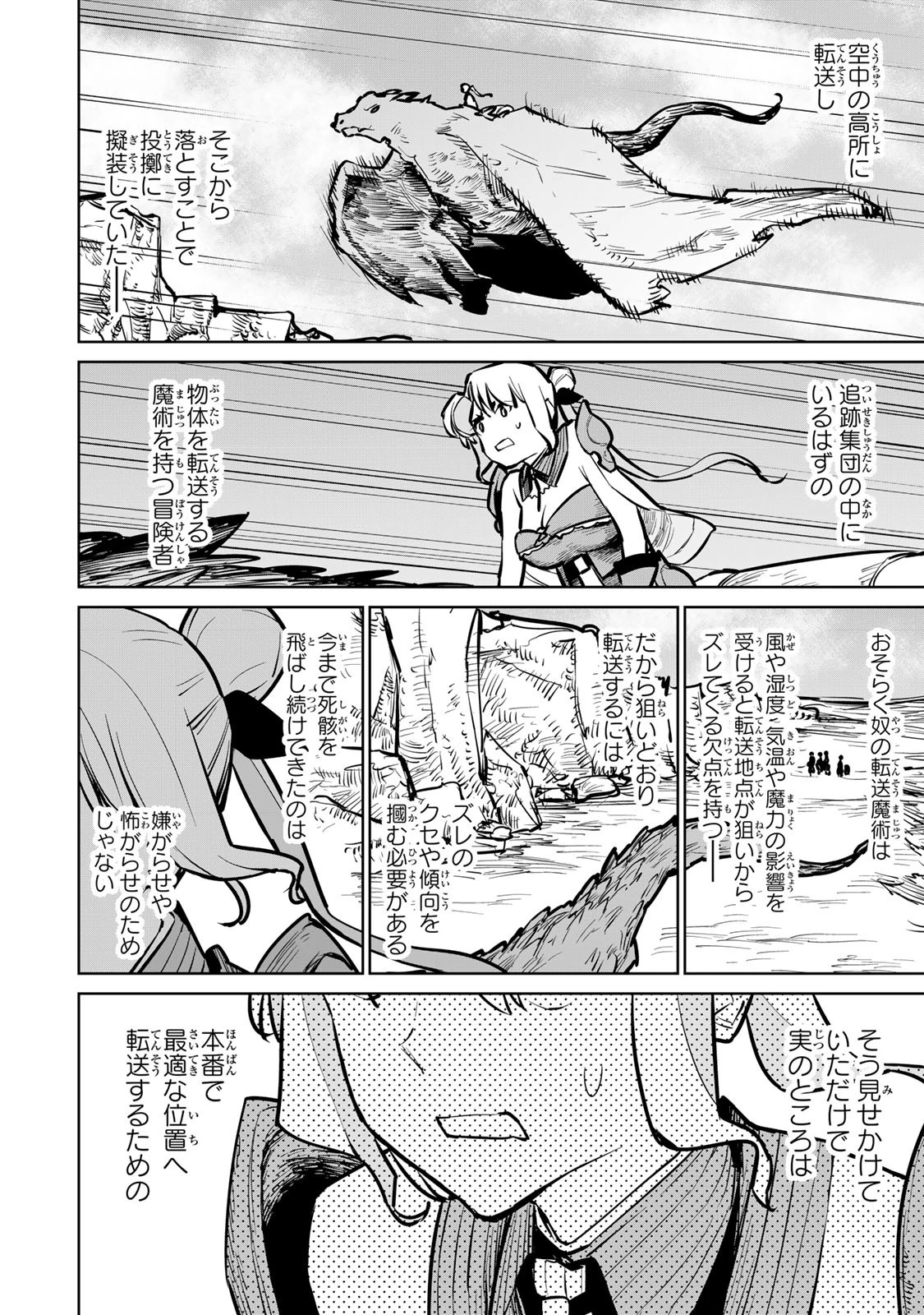 追放されたチート付与魔術師は気ままなセカンドライフを謳歌する。 第30話 - 44