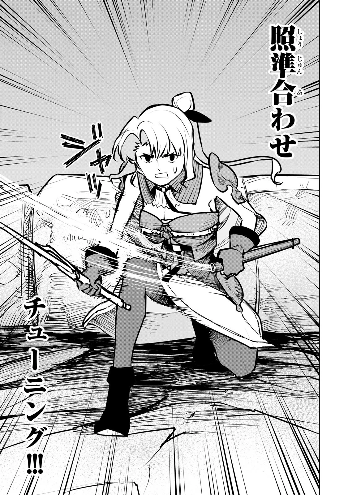 追放されたチート付与魔術師は気ままなセカンドライフを謳歌する。 第30話 - 45