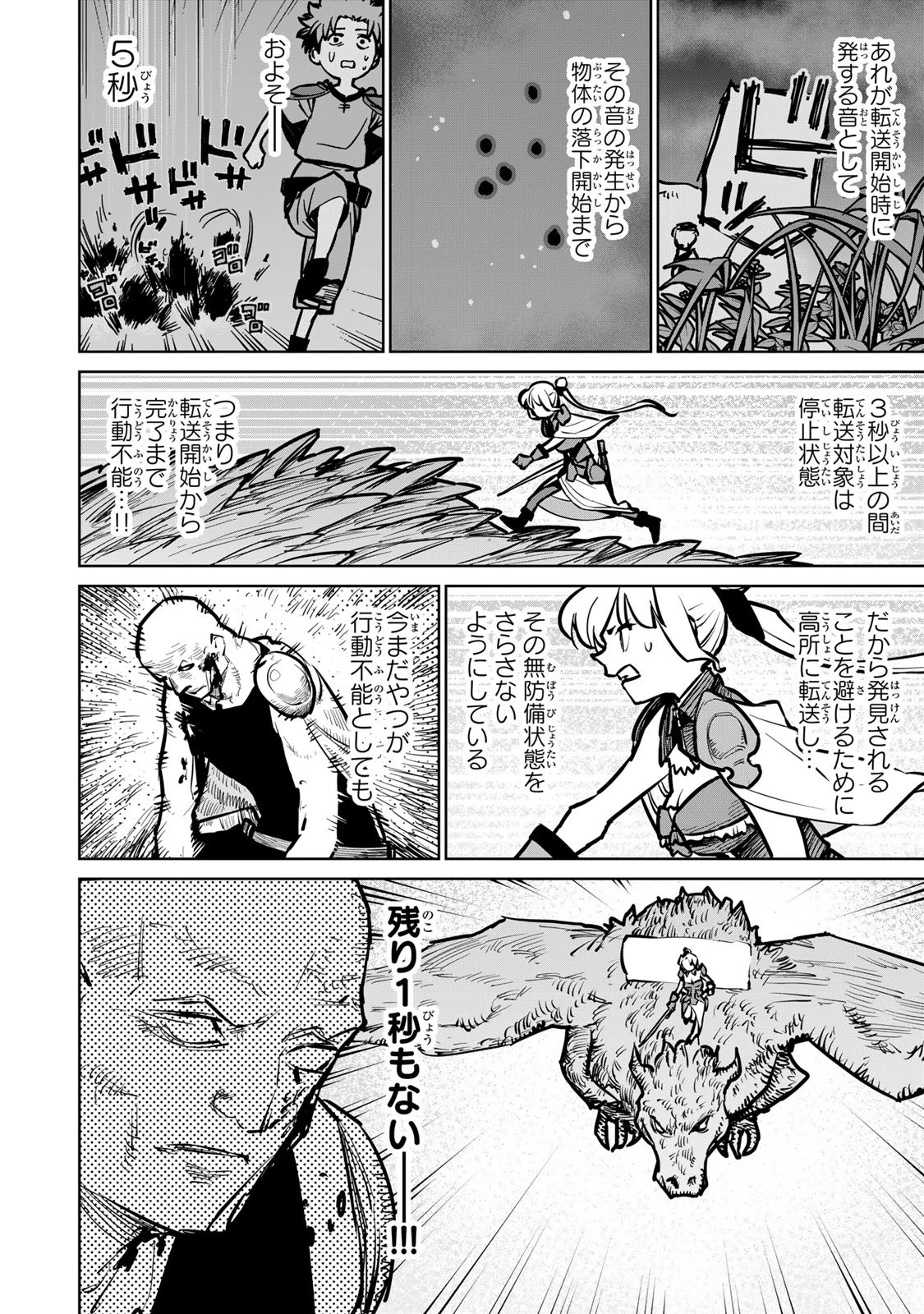 追放されたチート付与魔術師は気ままなセカンドライフを謳歌する。 第30話 - 46