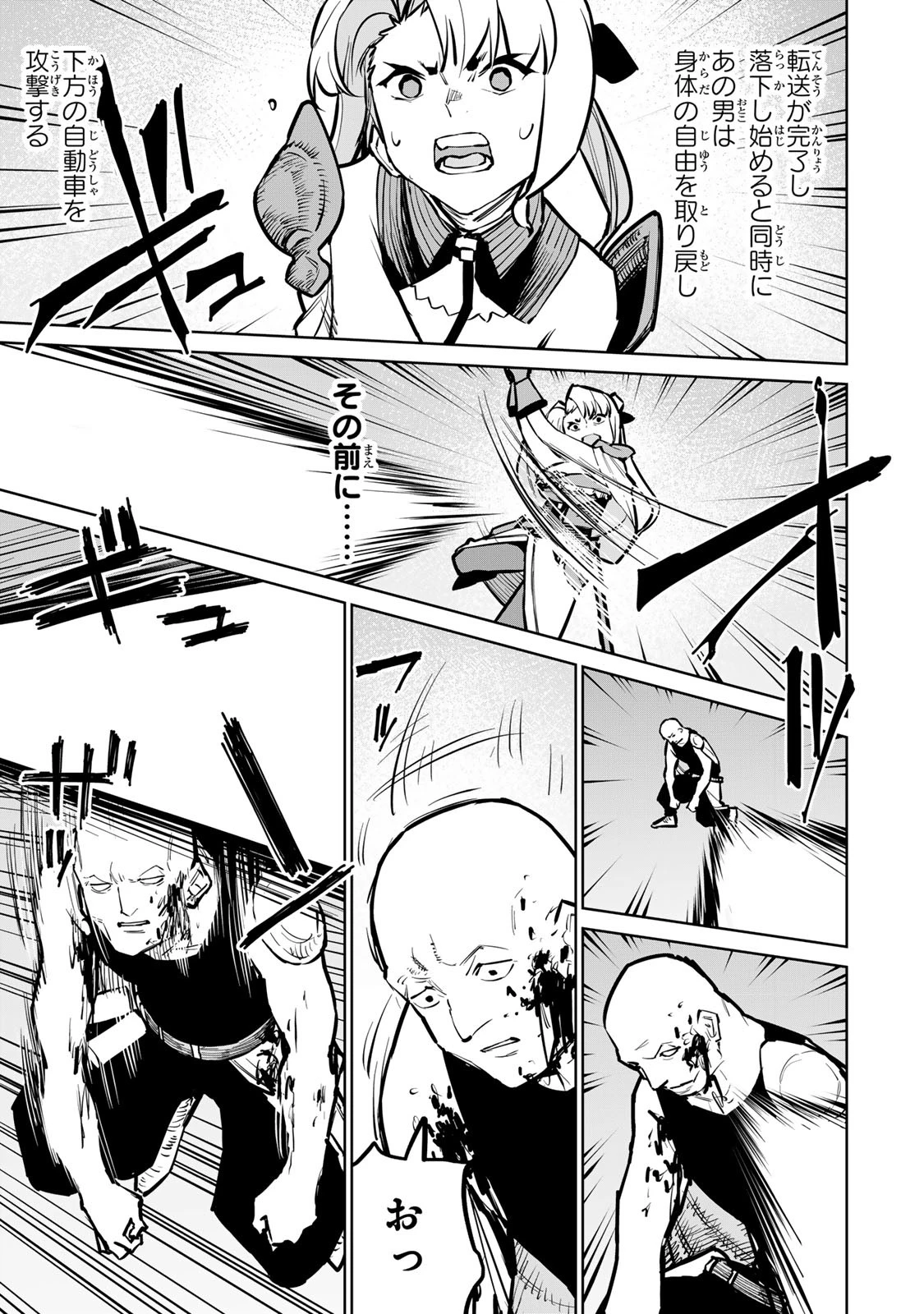 追放されたチート付与魔術師は気ままなセカンドライフを謳歌する。 第30話 - 47