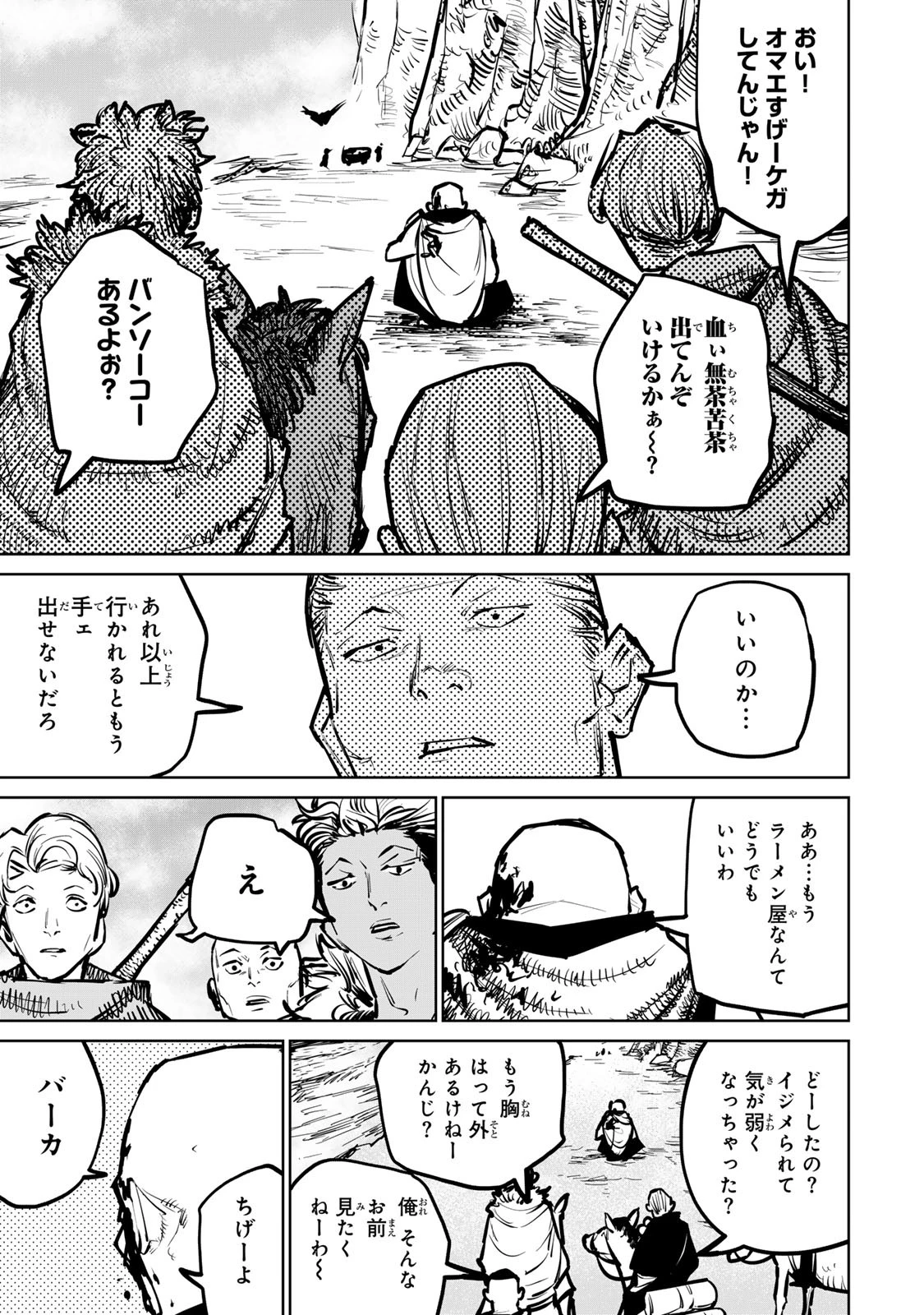 追放されたチート付与魔術師は気ままなセカンドライフを謳歌する。 第30話 - 53