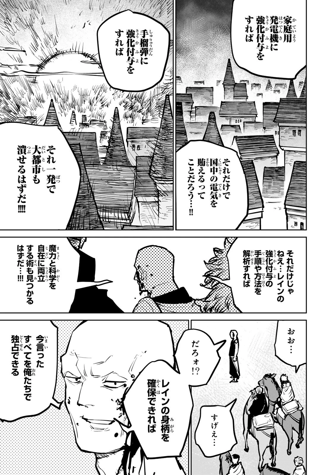 追放されたチート付与魔術師は気ままなセカンドライフを謳歌する。 第30話 - 55