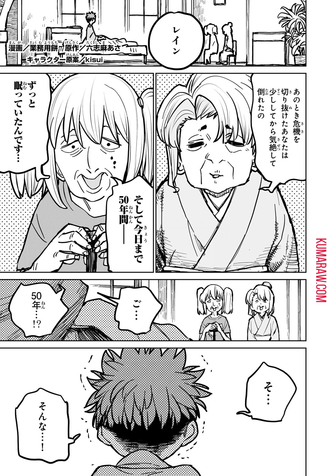 追放されたチート付与魔術師は気ままなセカンドライフを謳歌する。 第31話 - 1
