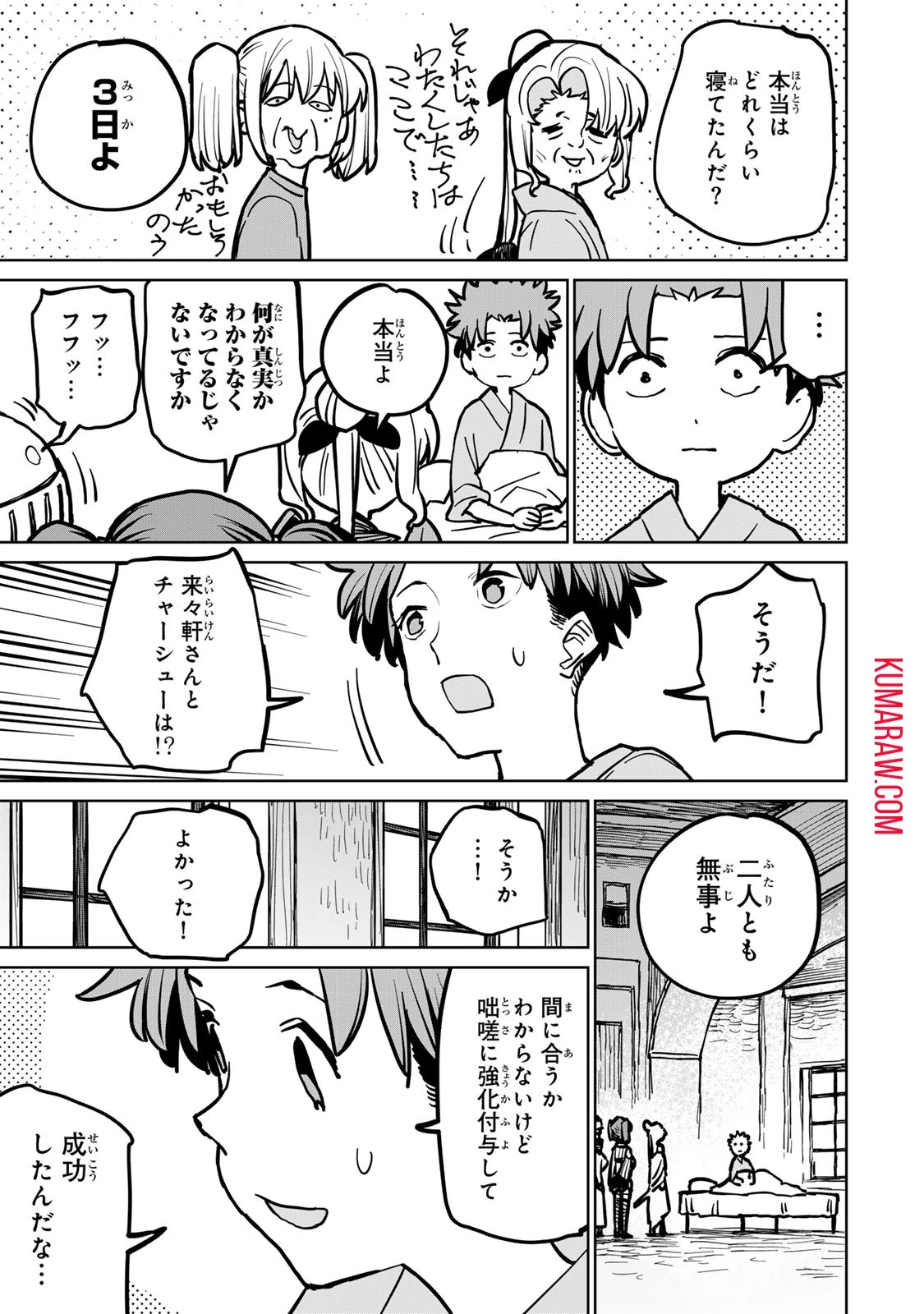 追放されたチート付与魔術師は気ままなセカンドライフを謳歌する。 第31話 - 5