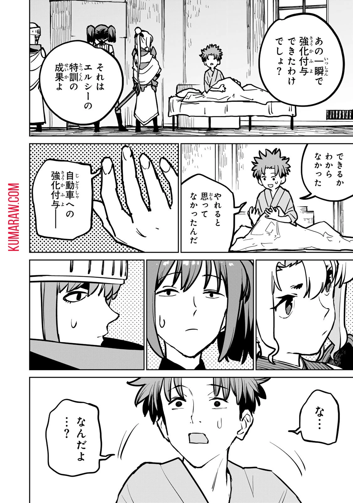追放されたチート付与魔術師は気ままなセカンドライフを謳歌する。 第31話 - 6