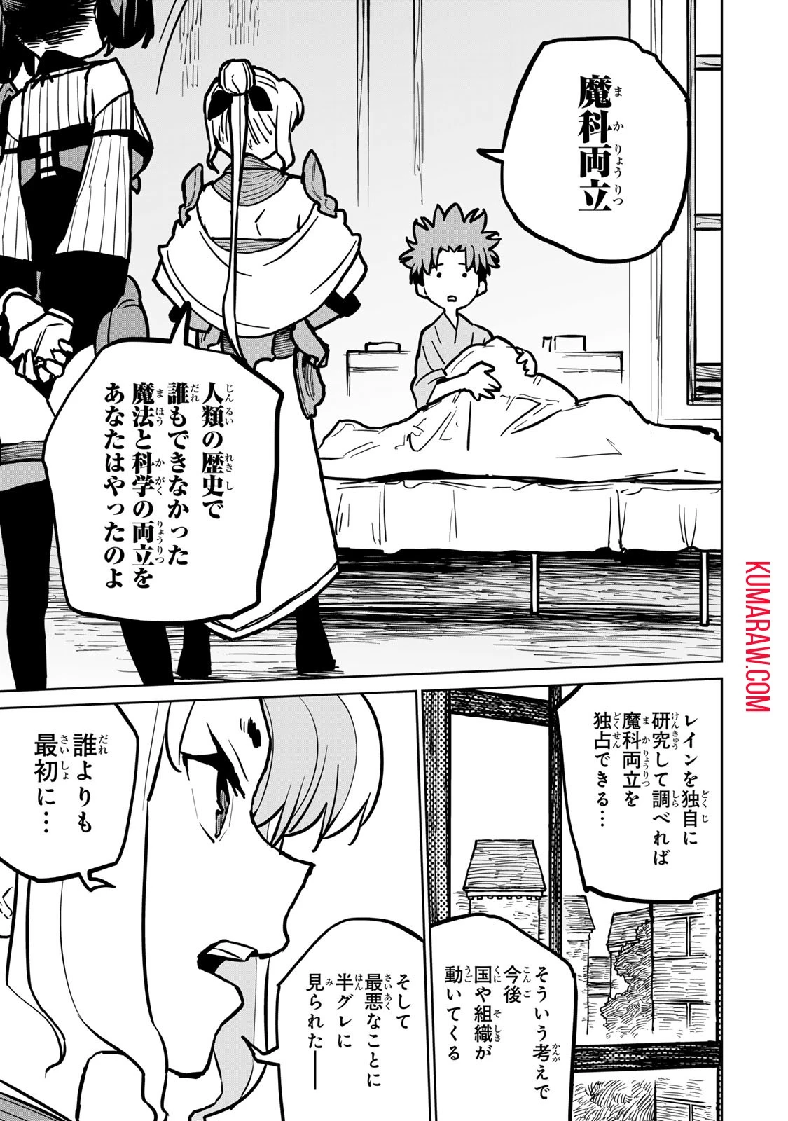追放されたチート付与魔術師は気ままなセカンドライフを謳歌する。 第31話 - 7