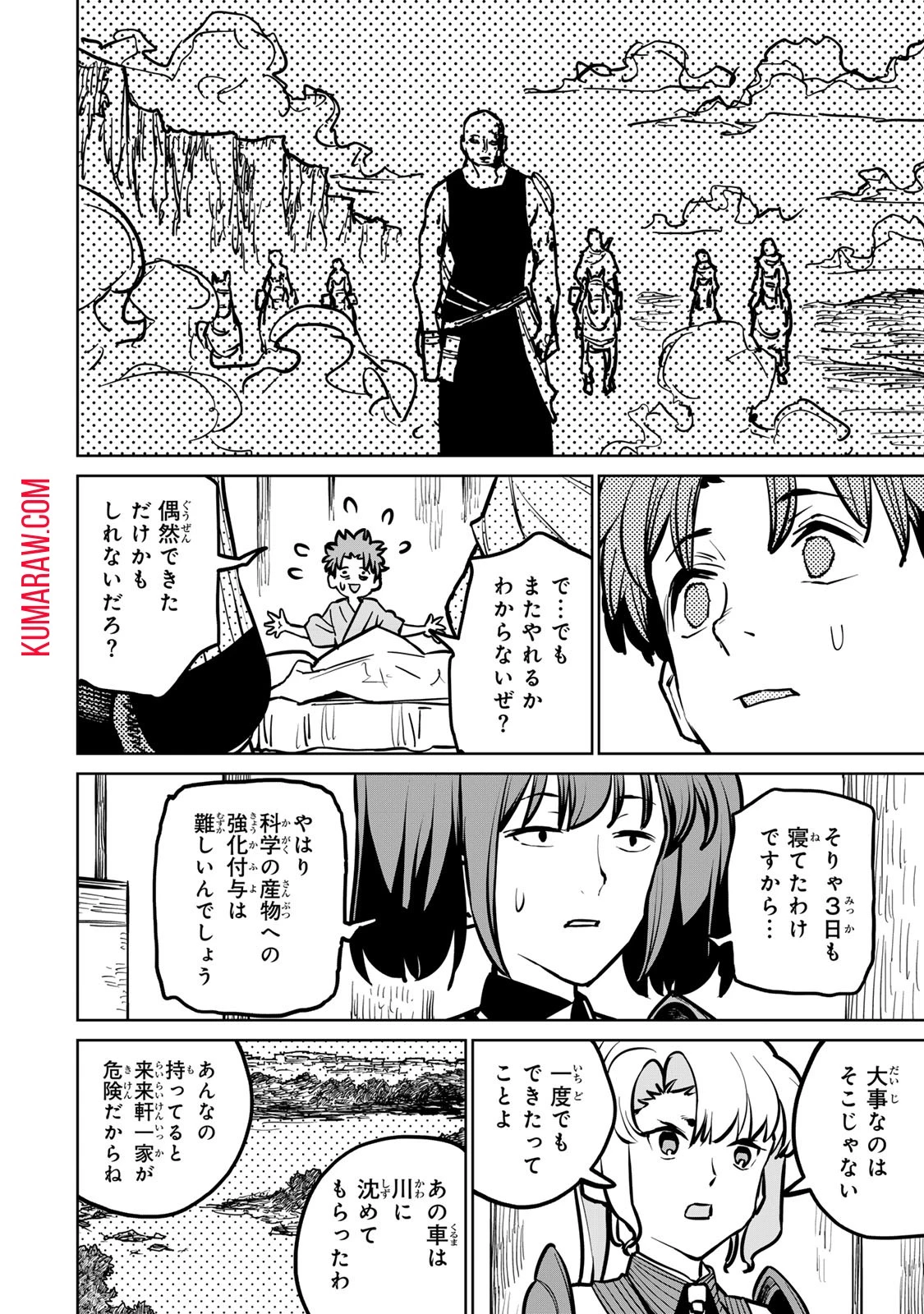 追放されたチート付与魔術師は気ままなセカンドライフを謳歌する。 第31話 - 8