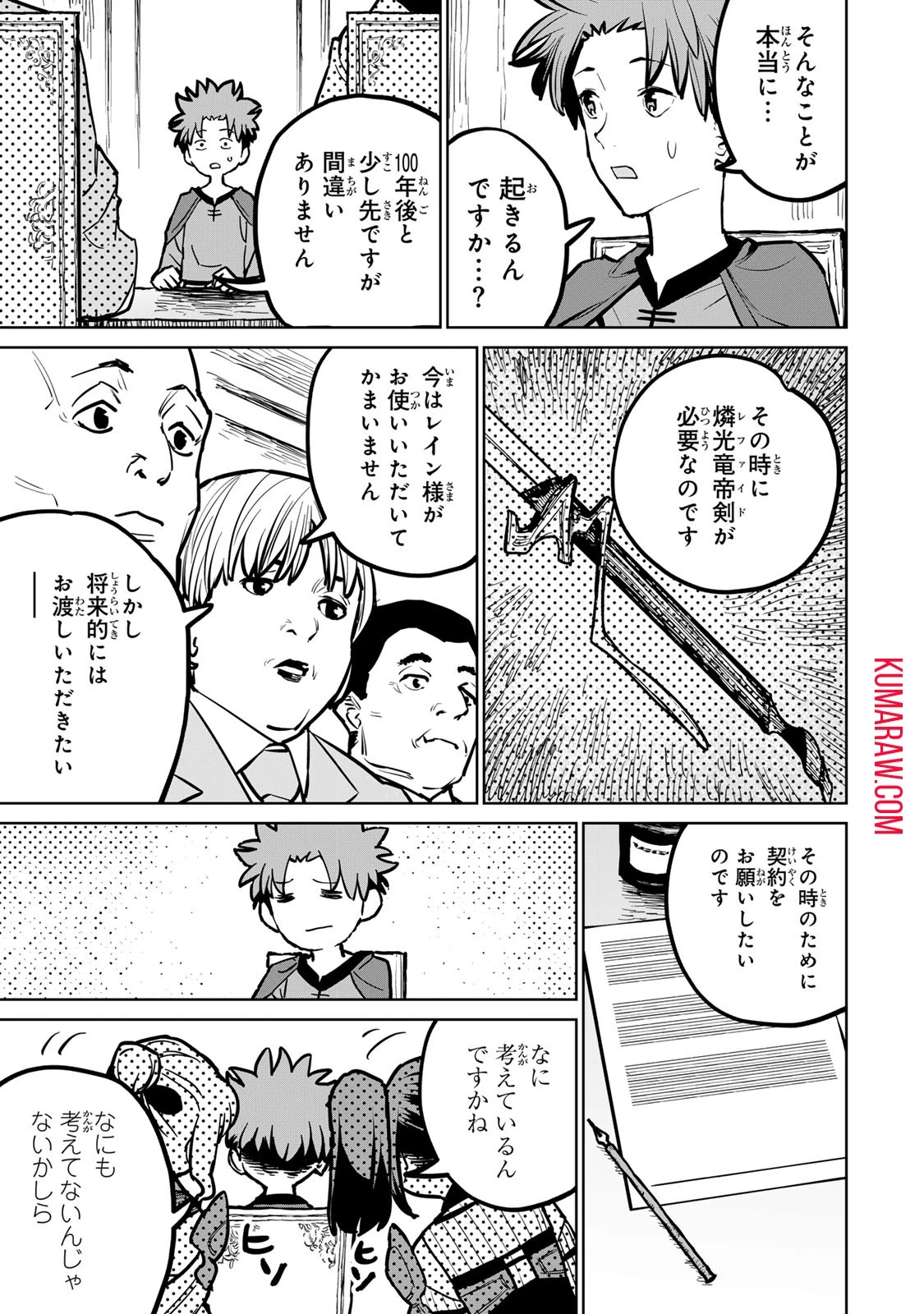 追放されたチート付与魔術師は気ままなセカンドライフを謳歌する。 第31話 - 13