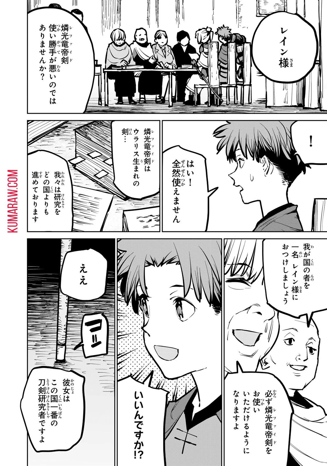 追放されたチート付与魔術師は気ままなセカンドライフを謳歌する。 第31話 - 14