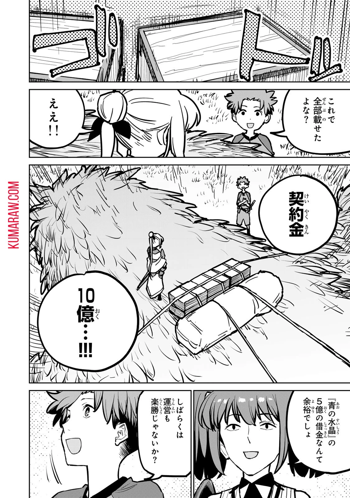 追放されたチート付与魔術師は気ままなセカンドライフを謳歌する。 第31話 - 16
