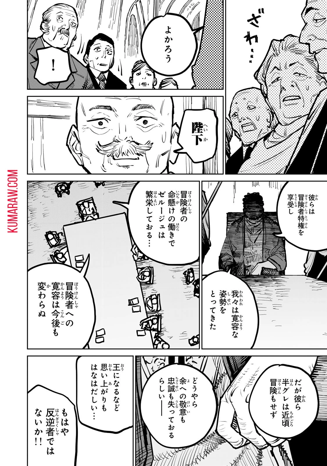 追放されたチート付与魔術師は気ままなセカンドライフを謳歌する。 第31話 - 24