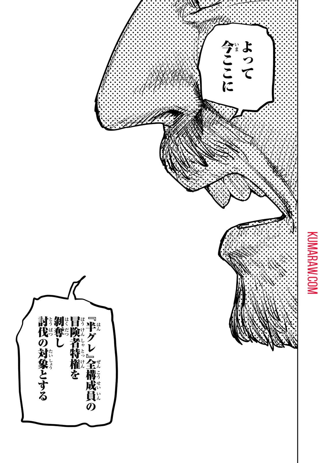 追放されたチート付与魔術師は気ままなセカンドライフを謳歌する。 第31話 - 25