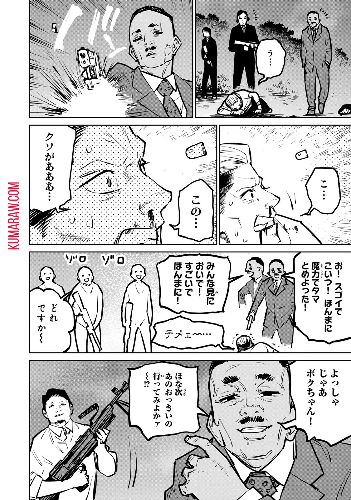 追放されたチート付与魔術師は気ままなセカンドライフを謳歌する。 第31話 - 30