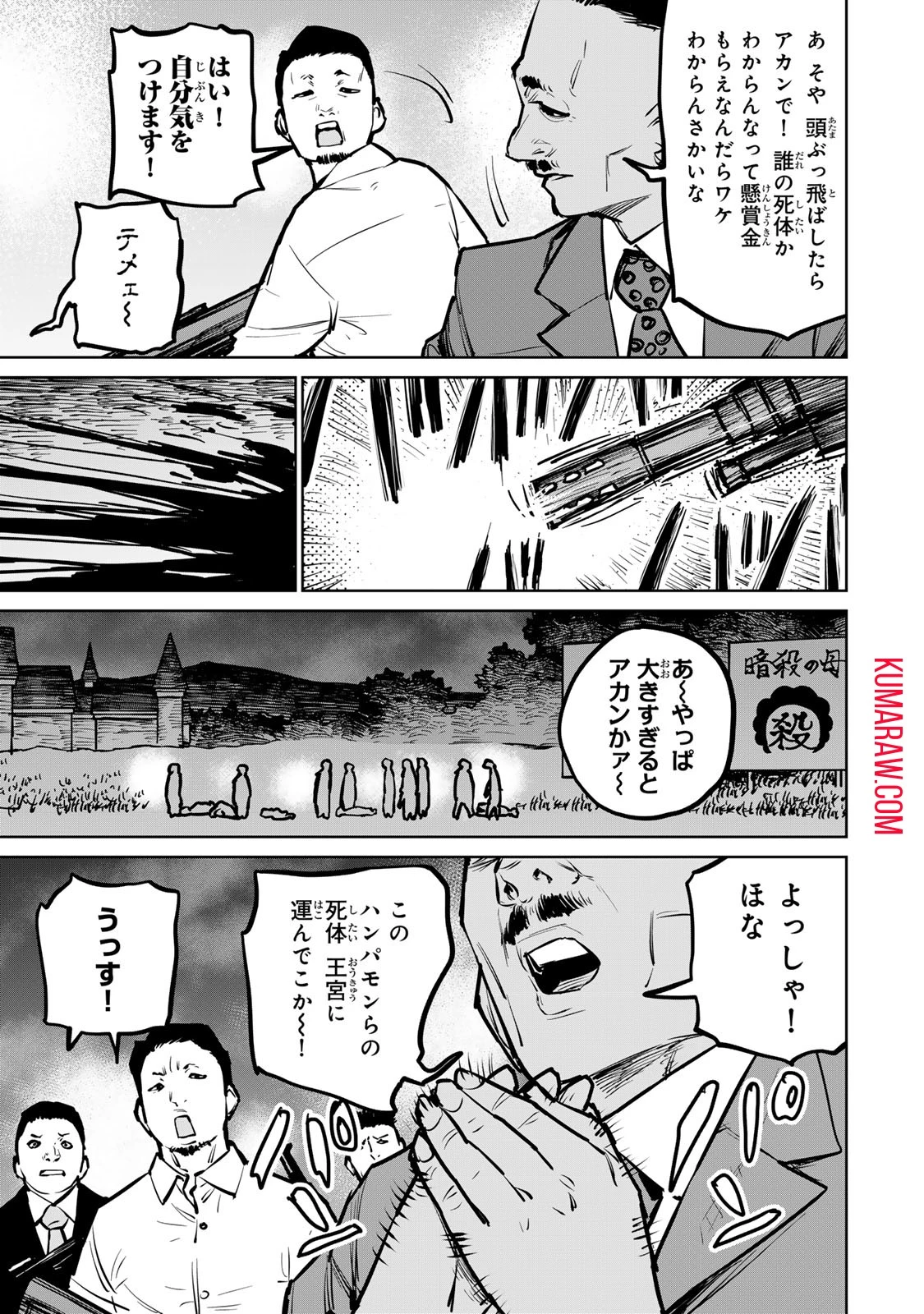 追放されたチート付与魔術師は気ままなセカンドライフを謳歌する。 第31話 - 31