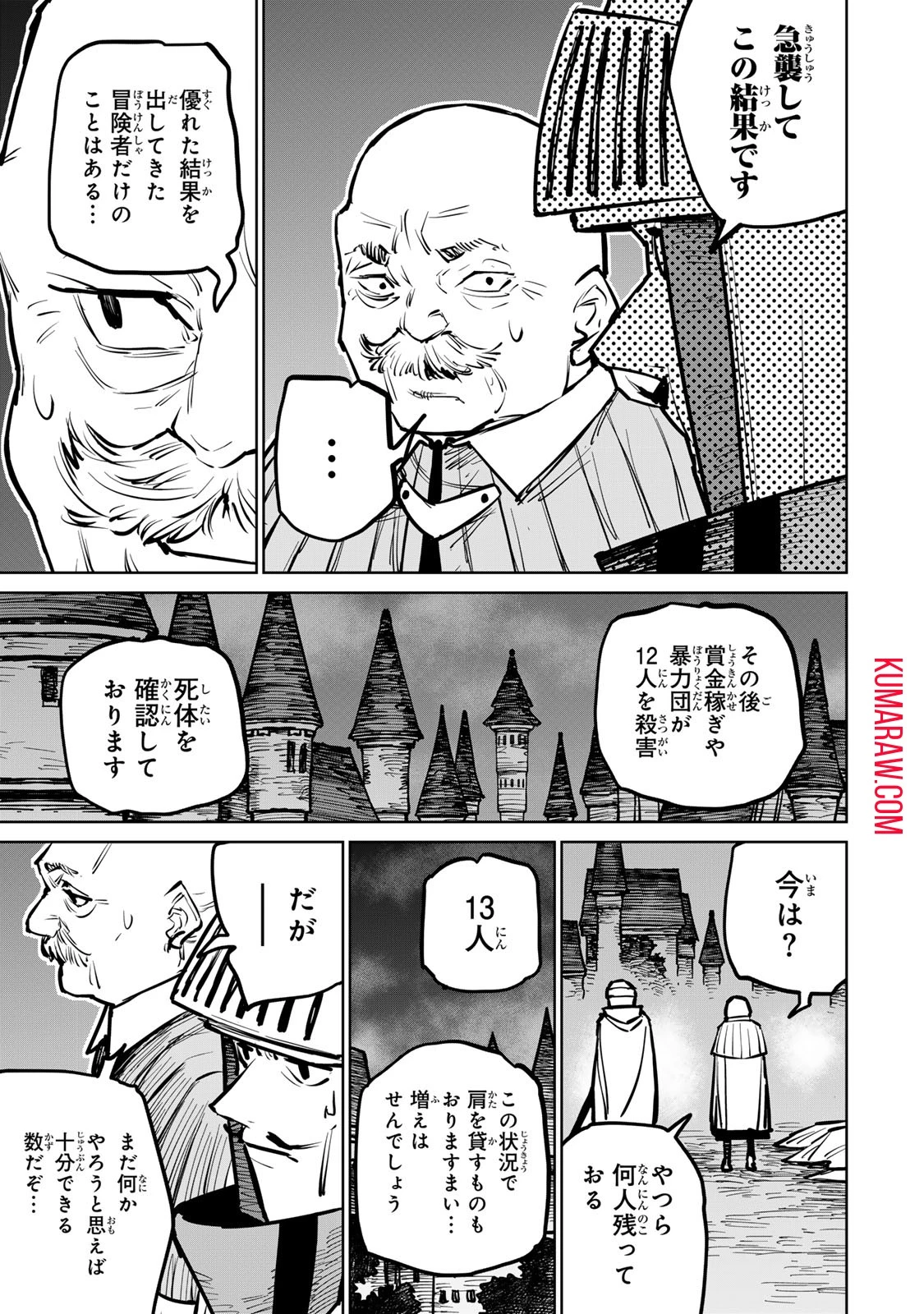 追放されたチート付与魔術師は気ままなセカンドライフを謳歌する。 第31話 - 33