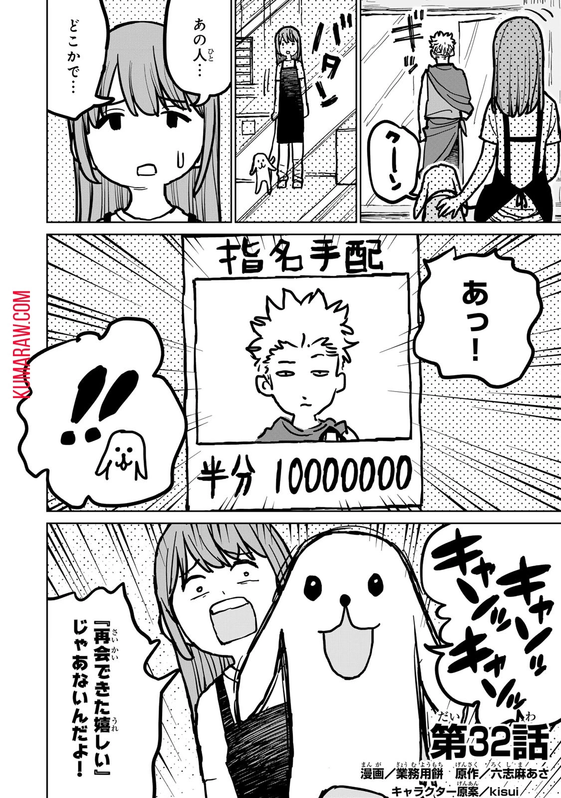 追放されたチート付与魔術師は気ままなセカンドライフを謳歌する。 第32話 - 2