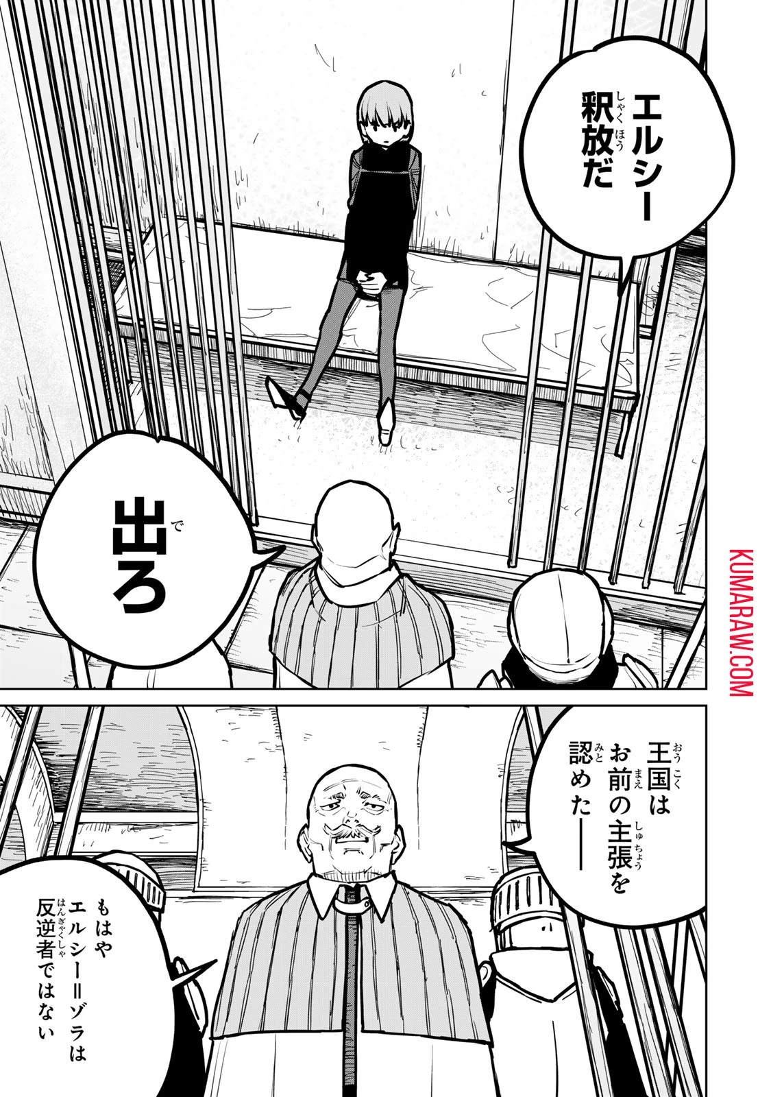 追放されたチート付与魔術師は気ままなセカンドライフを謳歌する。 第32話 - 3