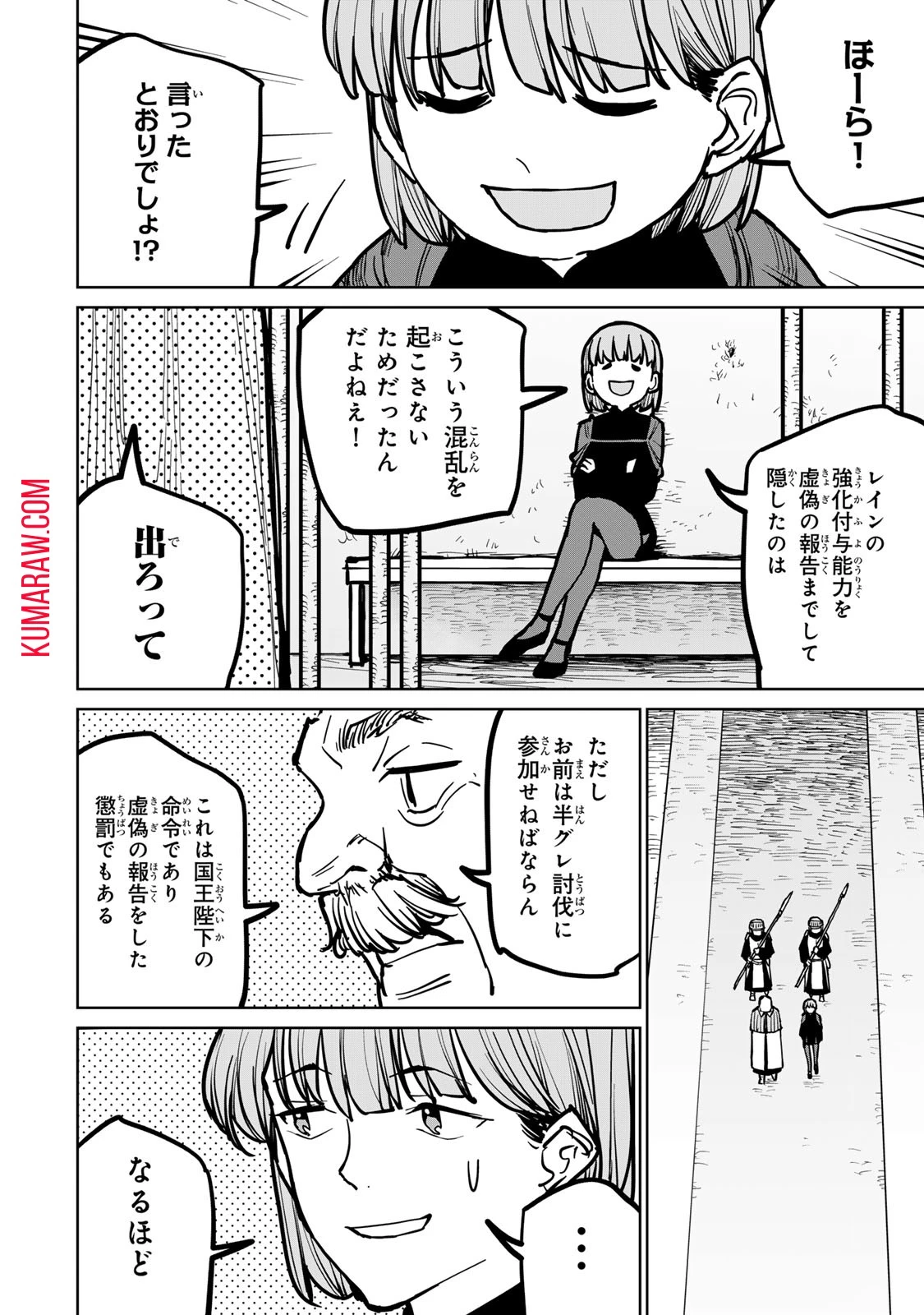 追放されたチート付与魔術師は気ままなセカンドライフを謳歌する。 第32話 - 4
