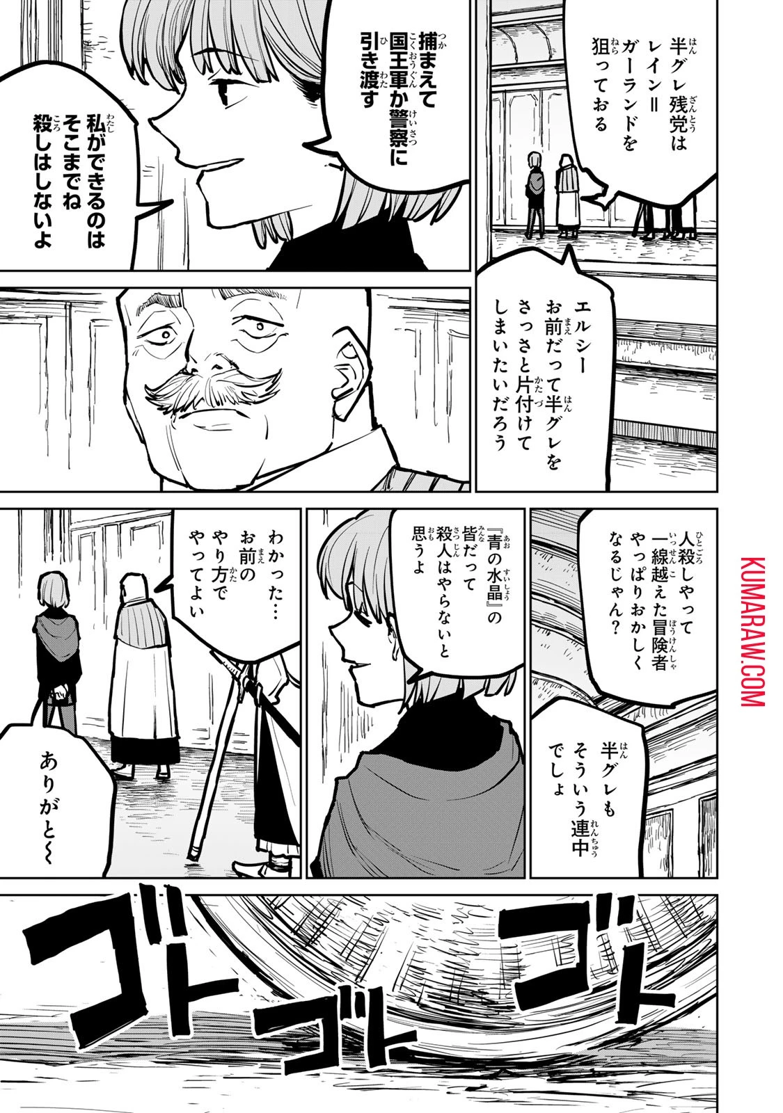追放されたチート付与魔術師は気ままなセカンドライフを謳歌する。 第32話 - 5