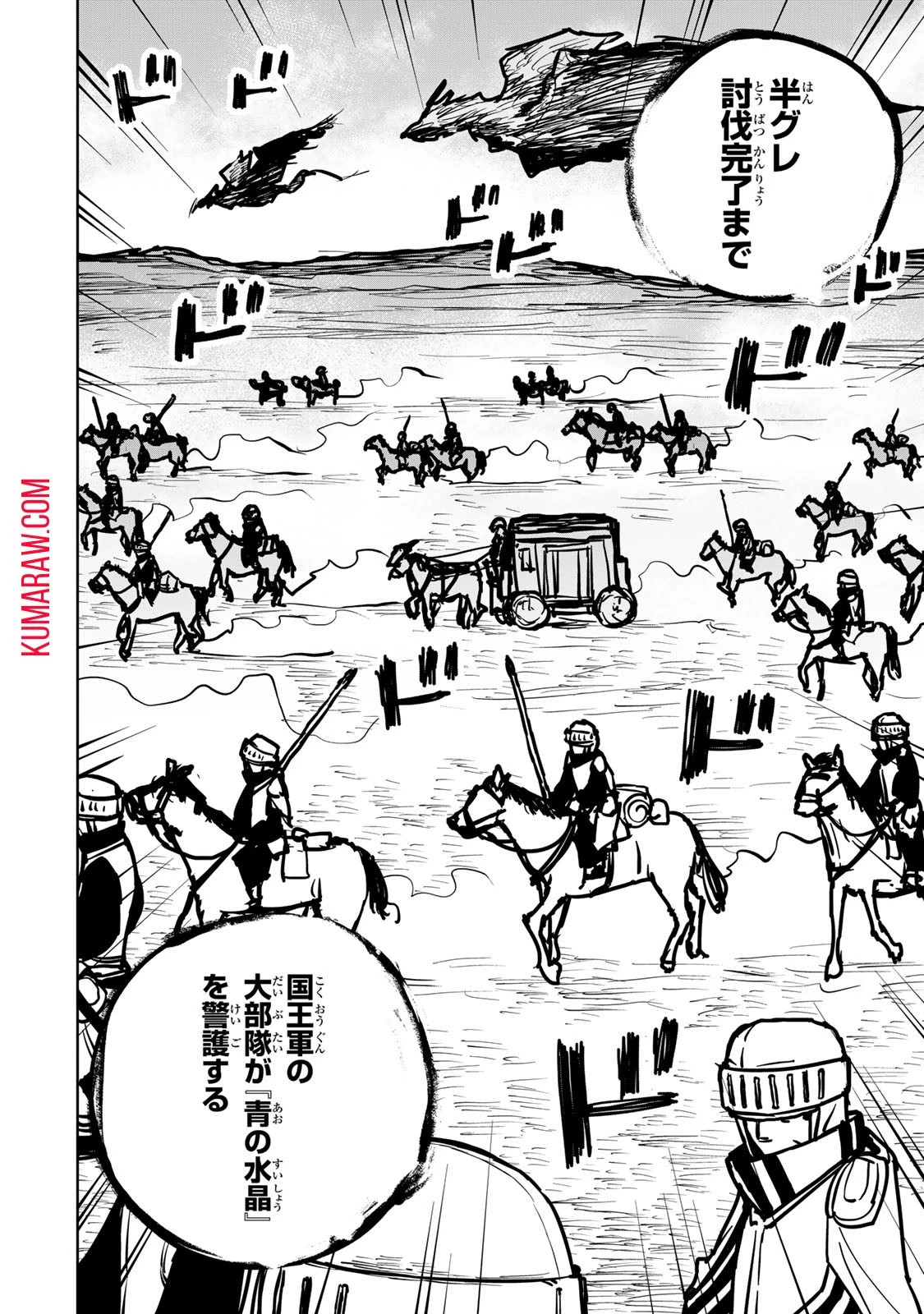 追放されたチート付与魔術師は気ままなセカンドライフを謳歌する。 第32話 - 8