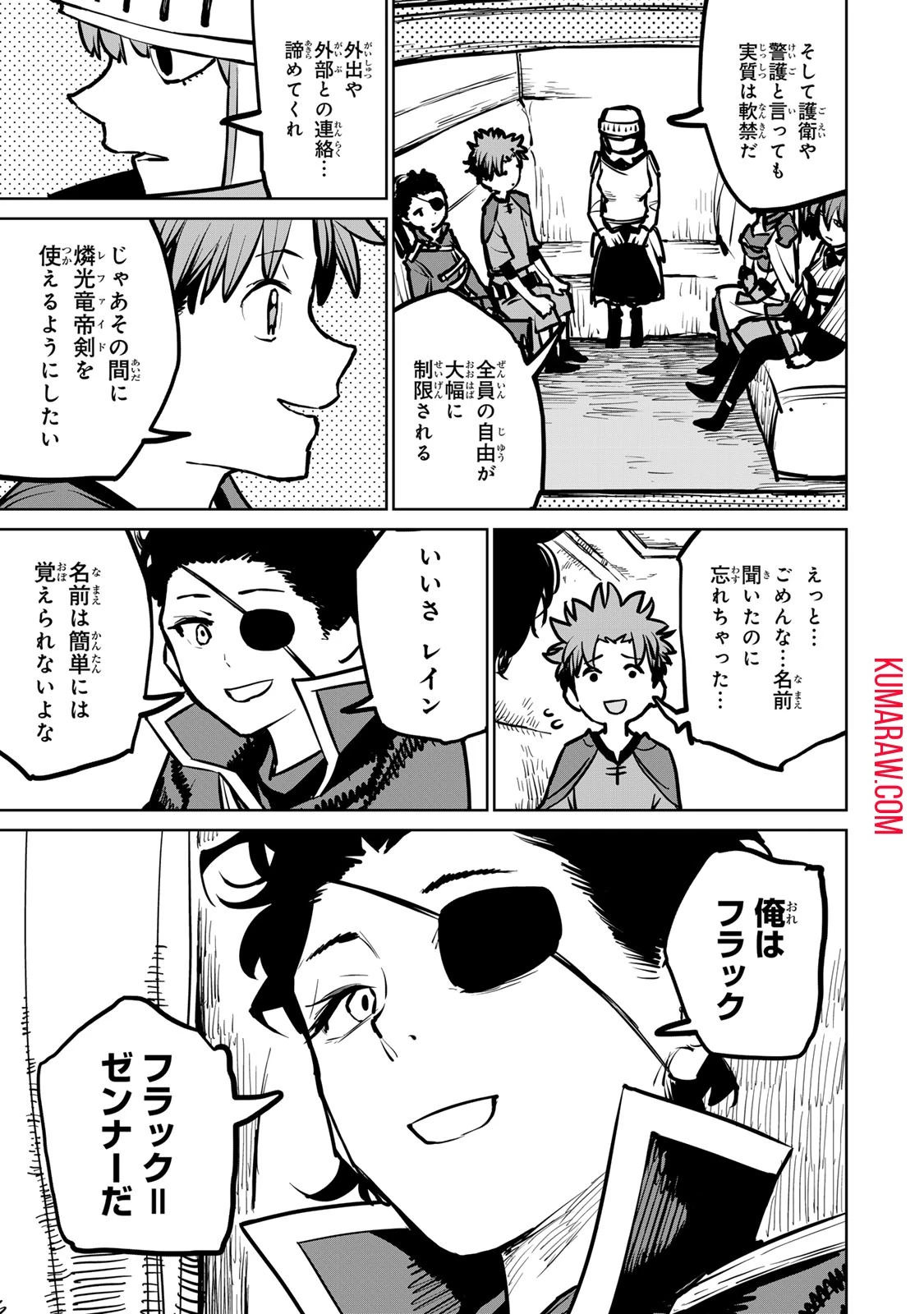 追放されたチート付与魔術師は気ままなセカンドライフを謳歌する。 第32話 - 9