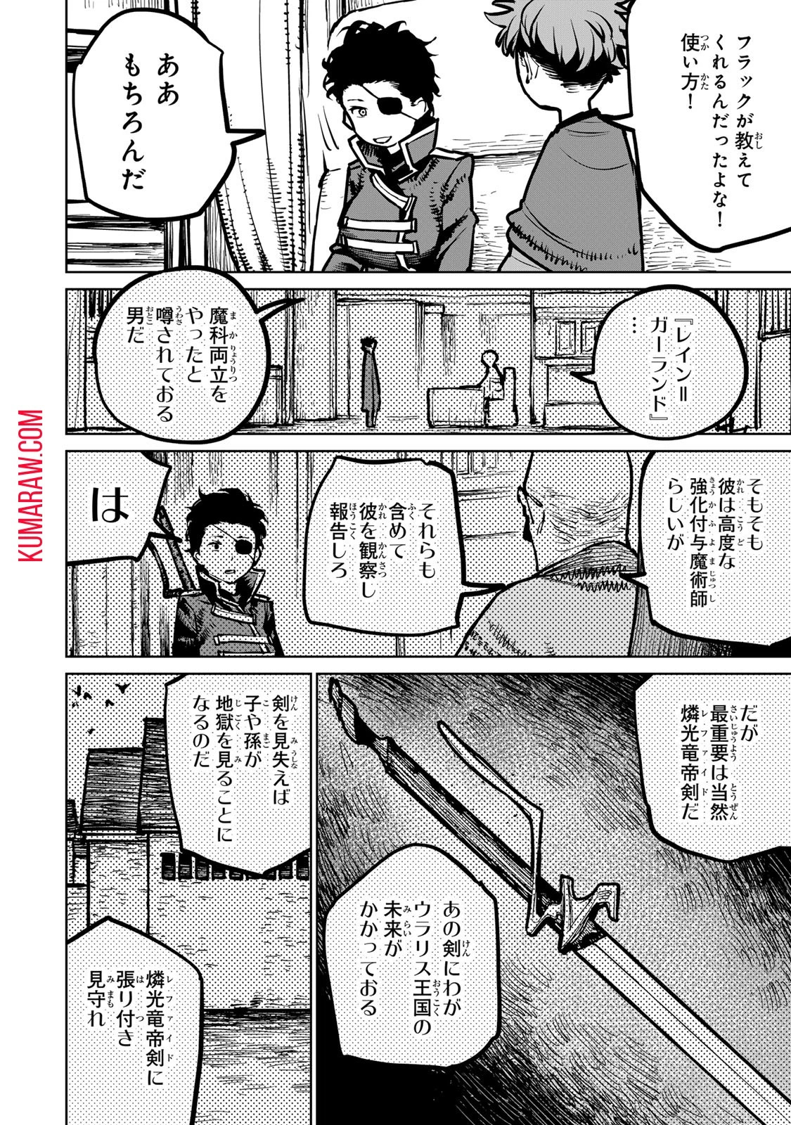 追放されたチート付与魔術師は気ままなセカンドライフを謳歌する。 第32話 - 10