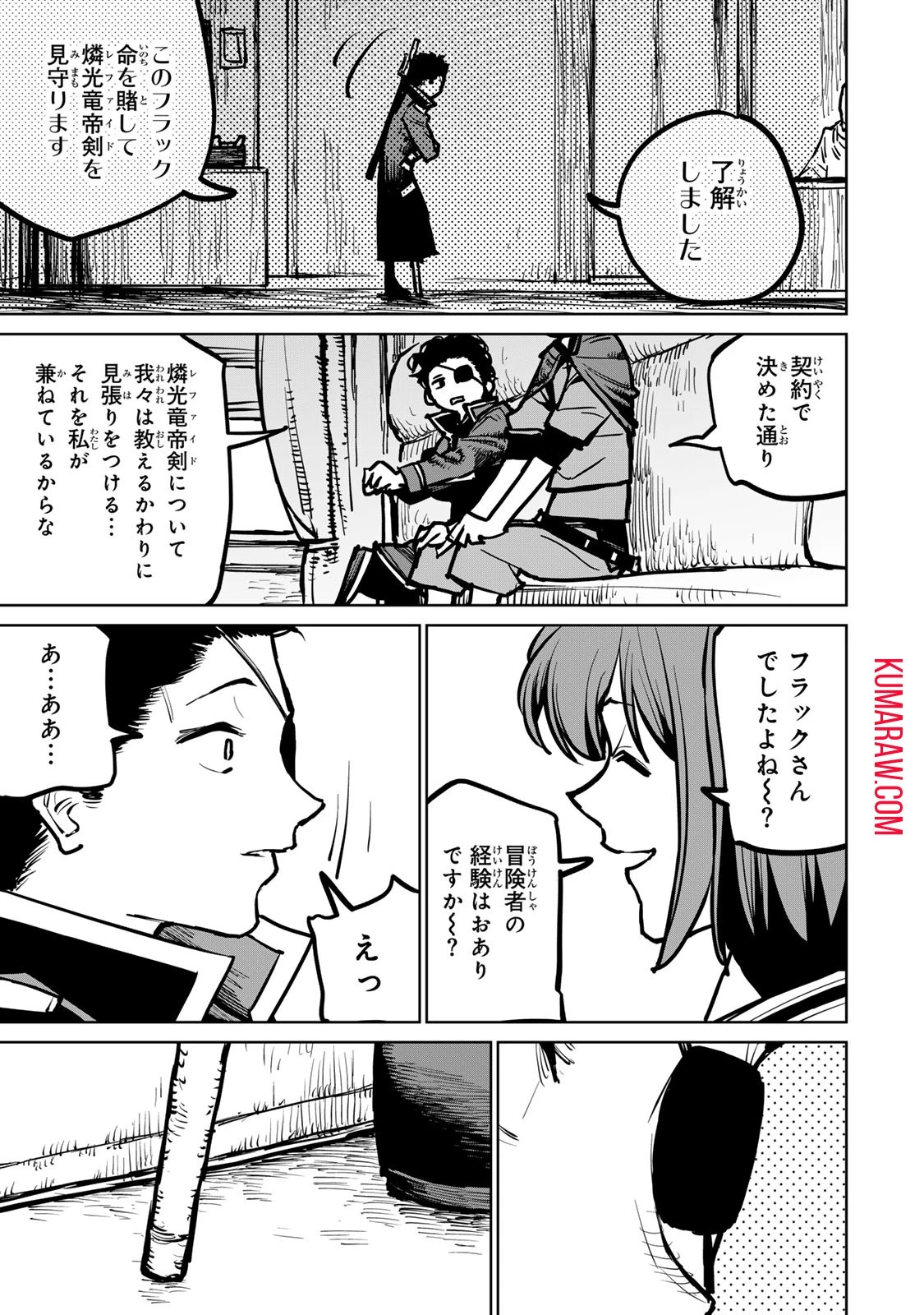追放されたチート付与魔術師は気ままなセカンドライフを謳歌する。 第32話 - 11