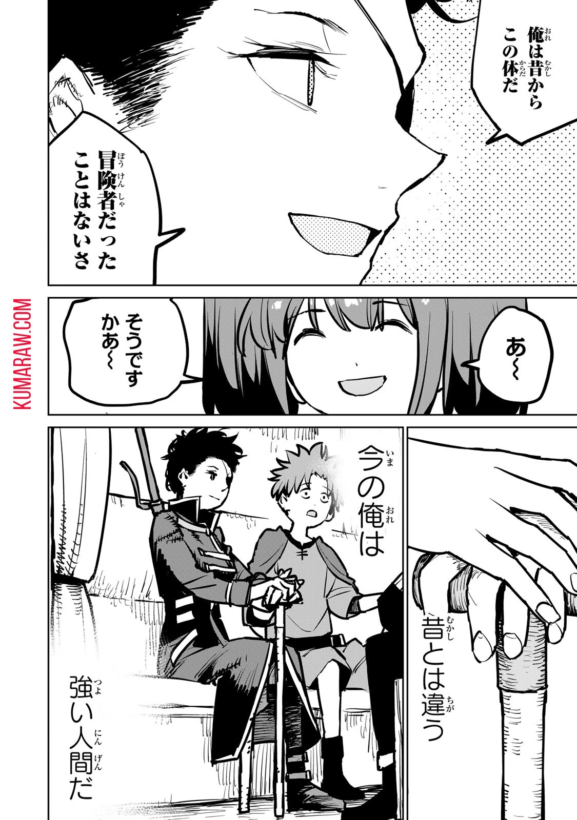追放されたチート付与魔術師は気ままなセカンドライフを謳歌する。 第32話 - 12