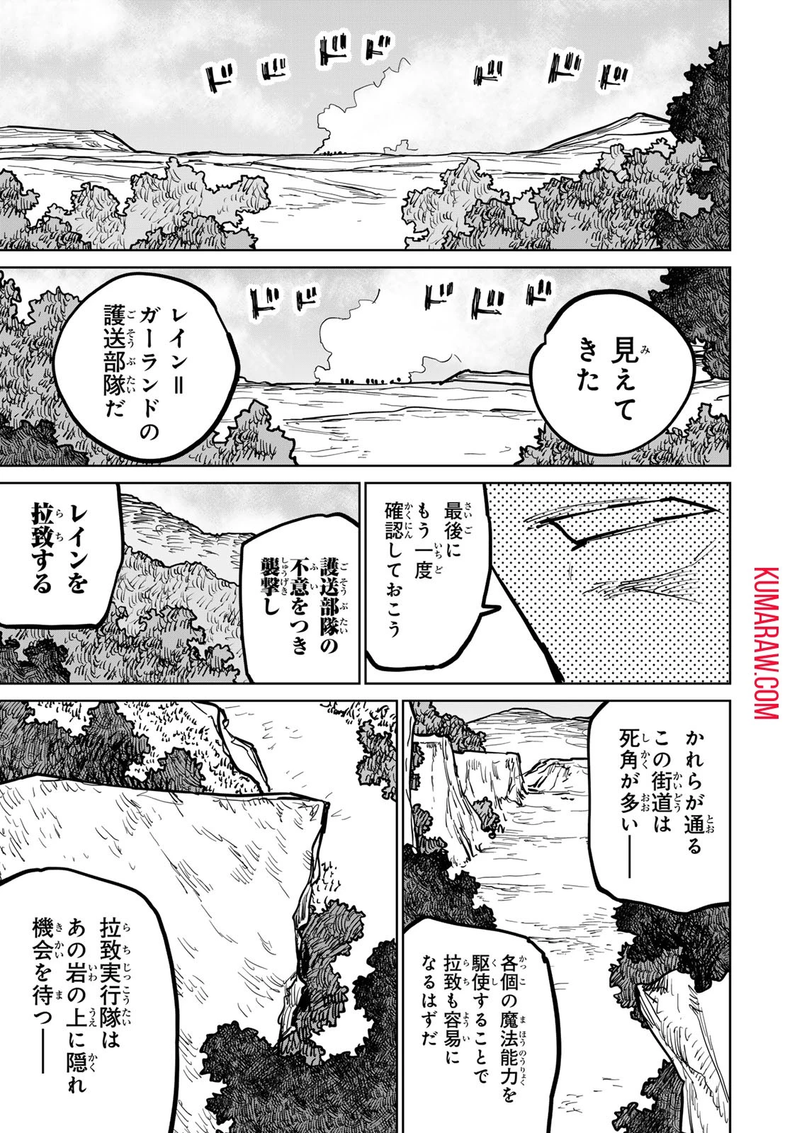 追放されたチート付与魔術師は気ままなセカンドライフを謳歌する。 第32話 - 13