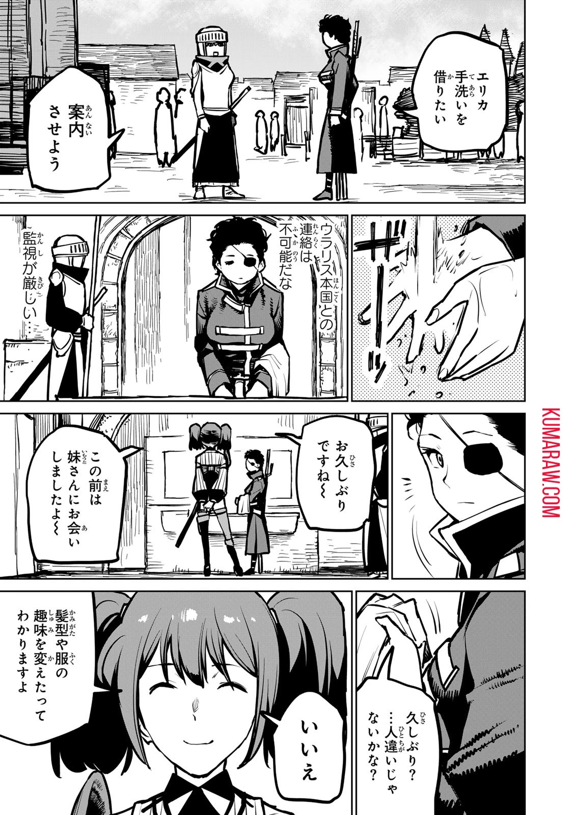 追放されたチート付与魔術師は気ままなセカンドライフを謳歌する。 第32話 - 23