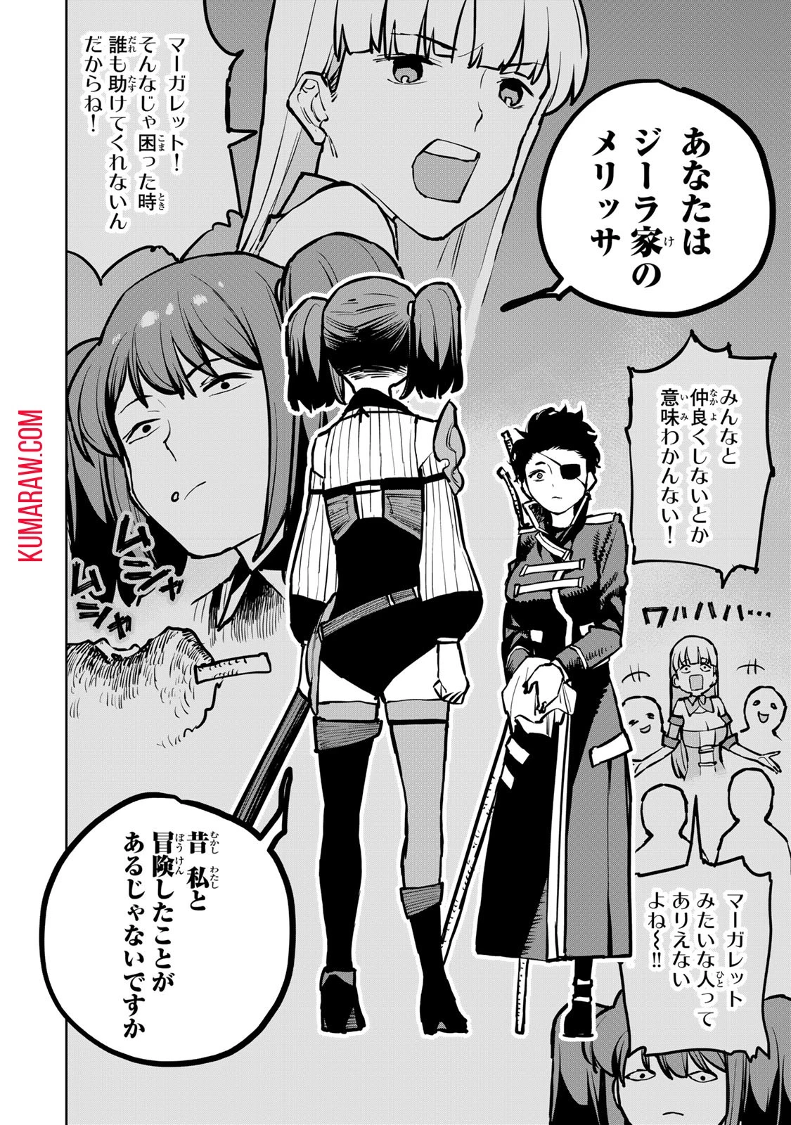 追放されたチート付与魔術師は気ままなセカンドライフを謳歌する。 第32話 - 24