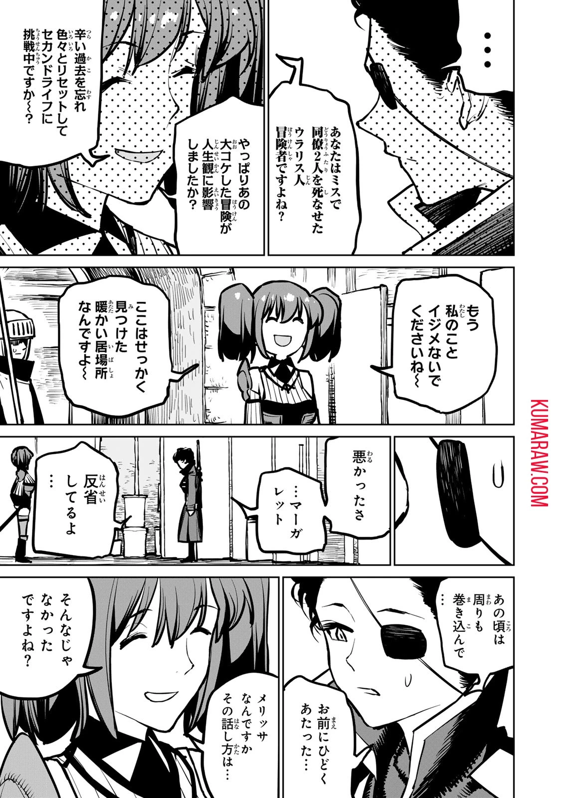 追放されたチート付与魔術師は気ままなセカンドライフを謳歌する。 第32話 - 25
