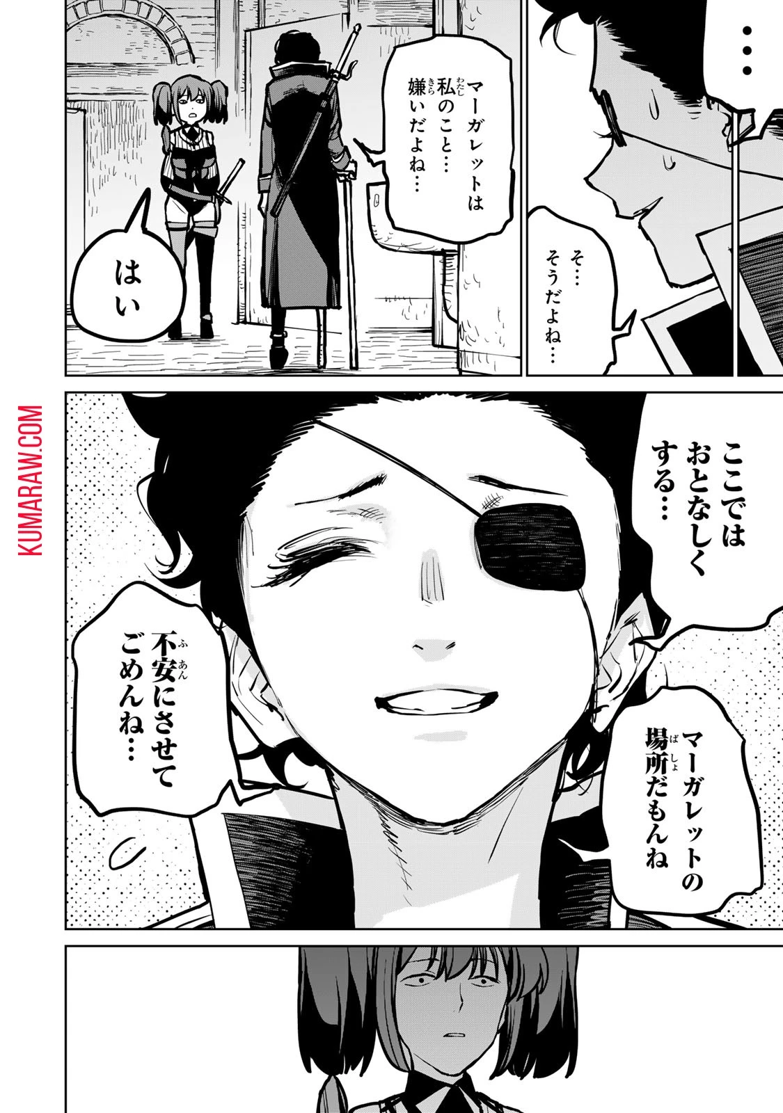 追放されたチート付与魔術師は気ままなセカンドライフを謳歌する。 第32話 - 26