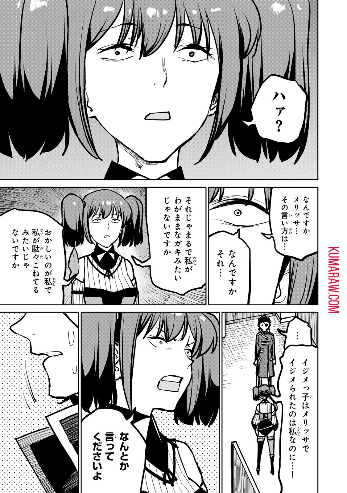 追放されたチート付与魔術師は気ままなセカンドライフを謳歌する。 第32話 - 27