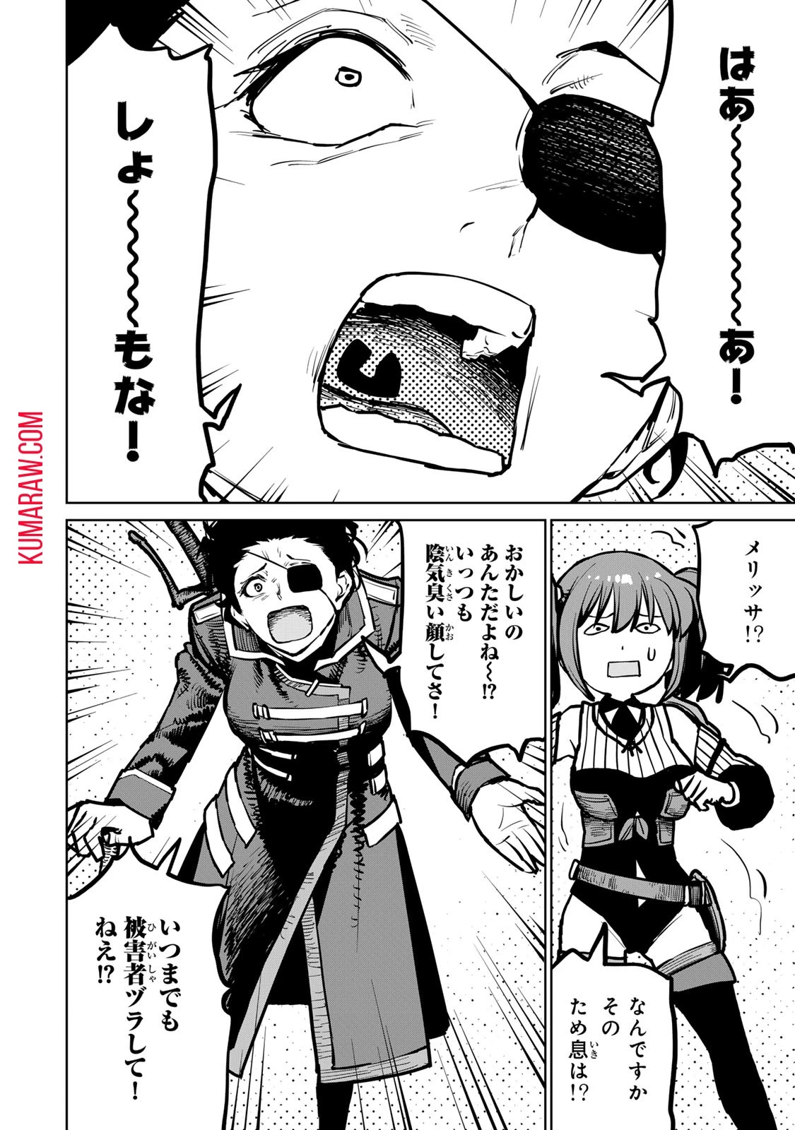 追放されたチート付与魔術師は気ままなセカンドライフを謳歌する。 第32話 - 28