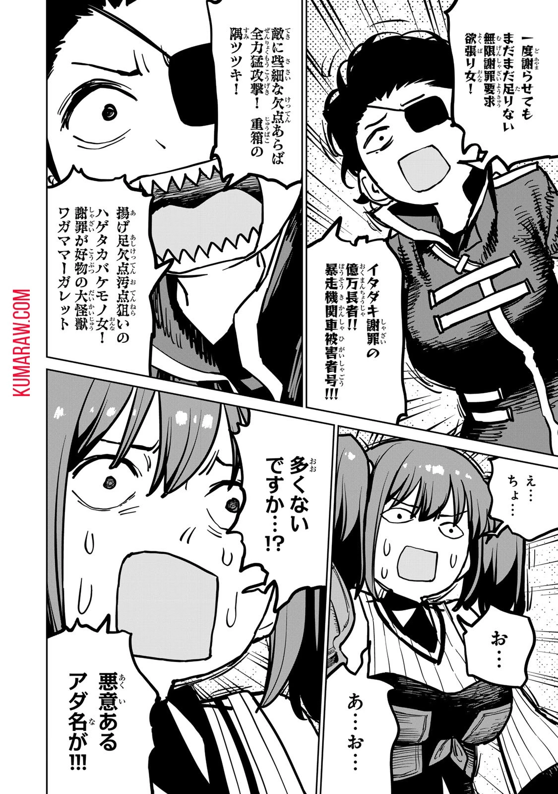 追放されたチート付与魔術師は気ままなセカンドライフを謳歌する。 第32話 - 30