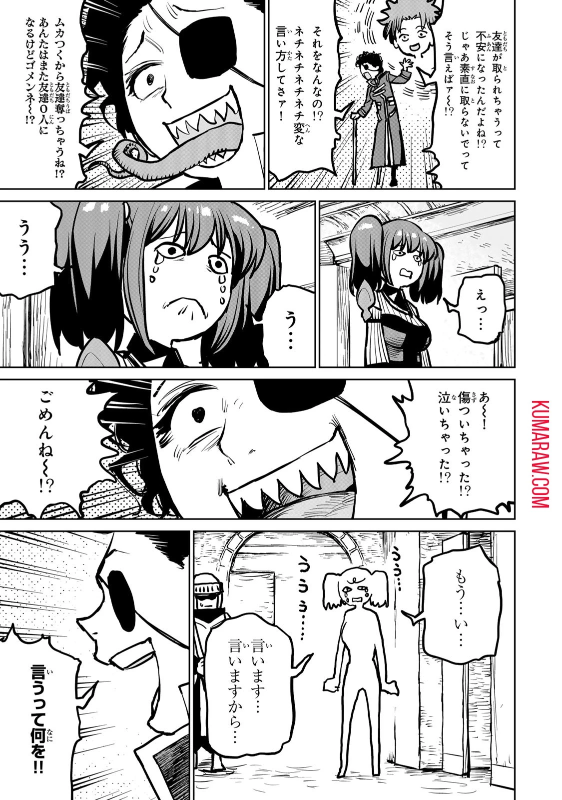 追放されたチート付与魔術師は気ままなセカンドライフを謳歌する。 第32話 - 31