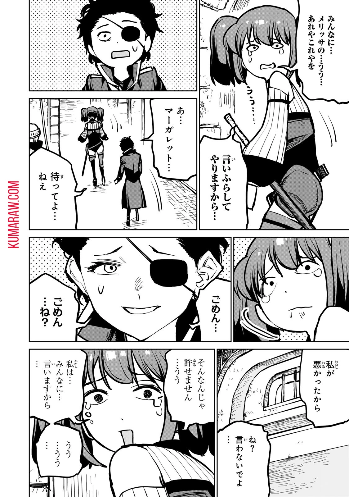 追放されたチート付与魔術師は気ままなセカンドライフを謳歌する。 第32話 - 32
