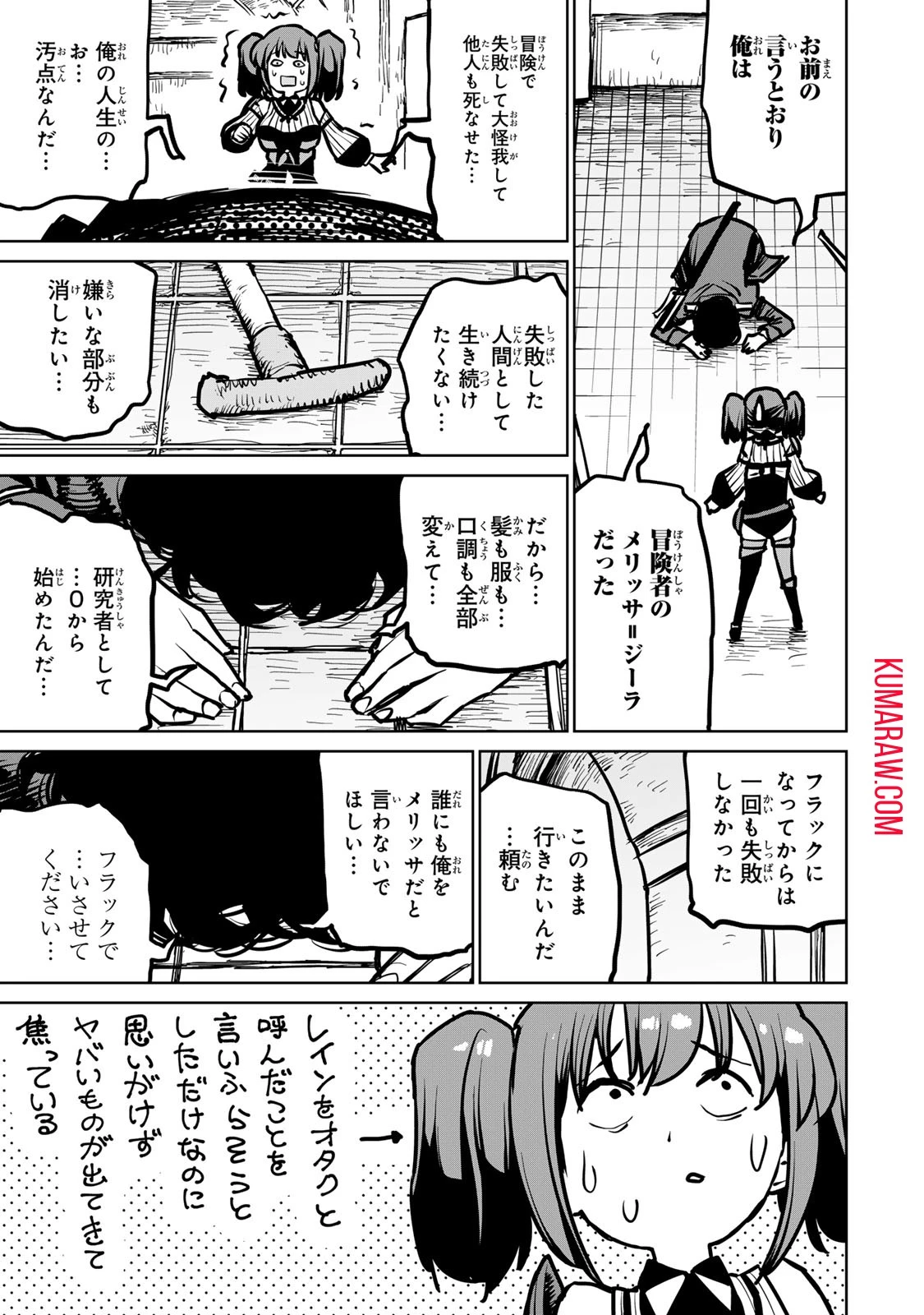 追放されたチート付与魔術師は気ままなセカンドライフを謳歌する。 第32話 - 35