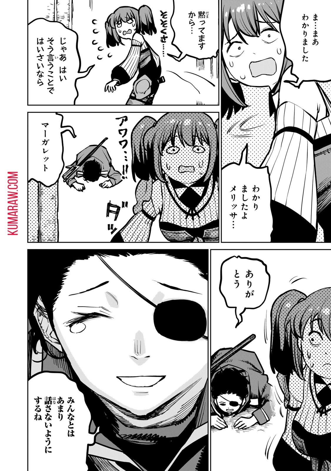追放されたチート付与魔術師は気ままなセカンドライフを謳歌する。 第32話 - 36