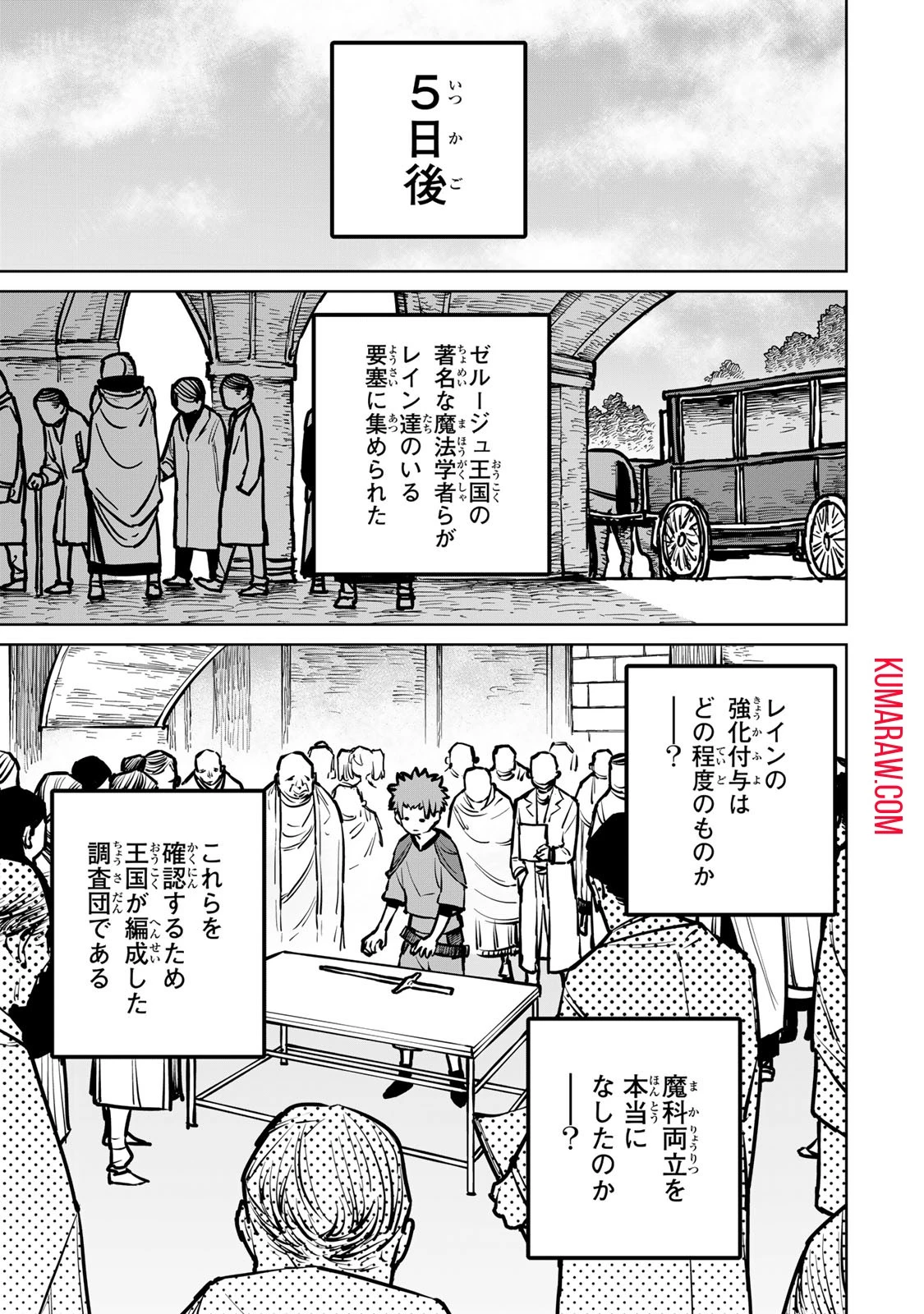 追放されたチート付与魔術師は気ままなセカンドライフを謳歌する。 第32話 - 37