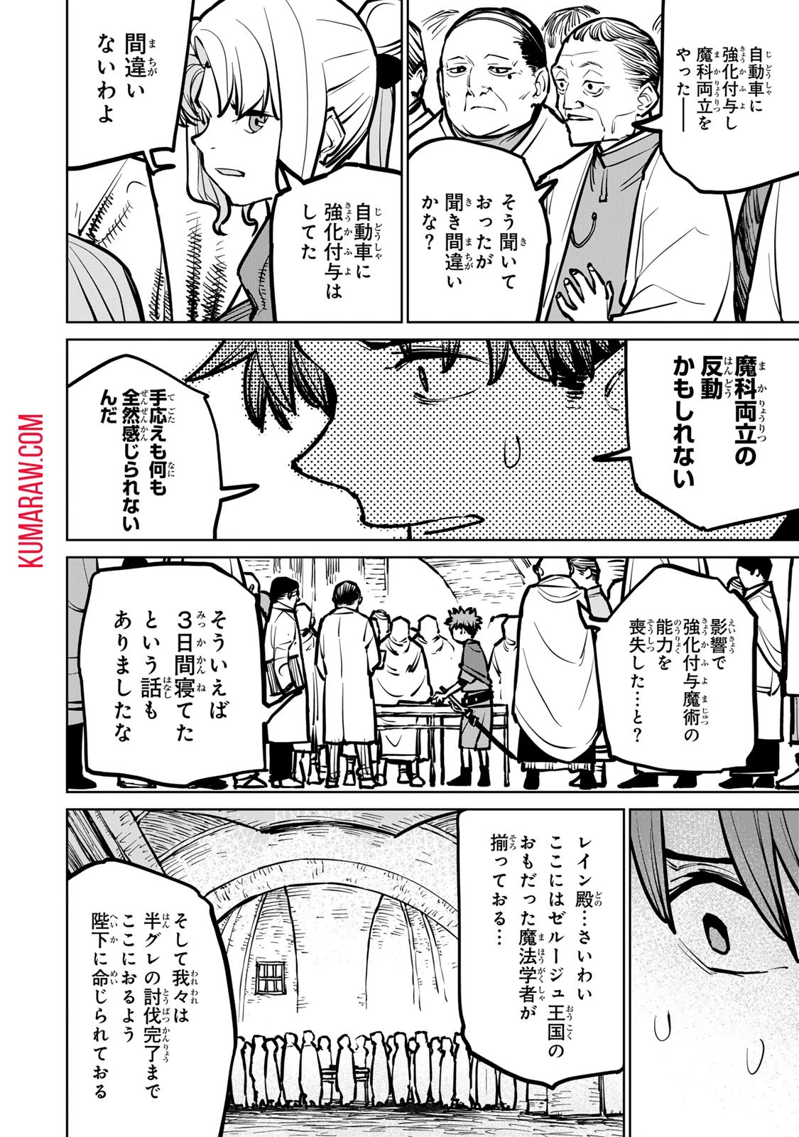 追放されたチート付与魔術師は気ままなセカンドライフを謳歌する。 第32話 - 40