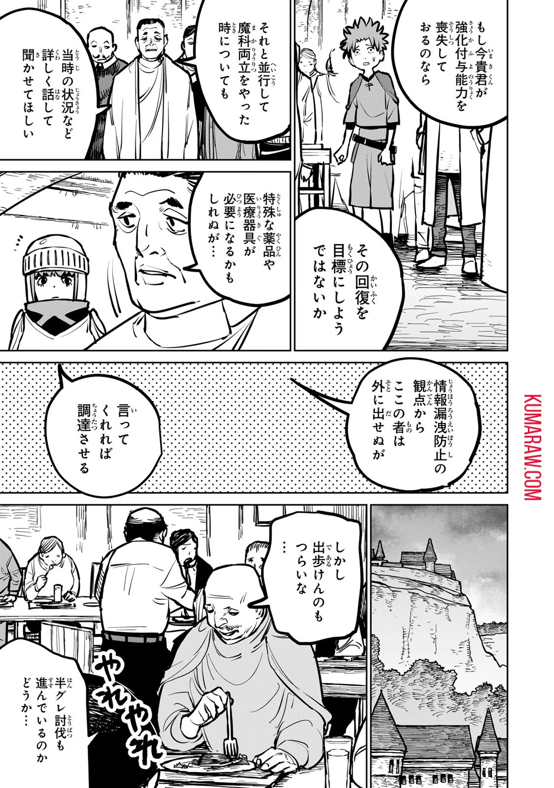 追放されたチート付与魔術師は気ままなセカンドライフを謳歌する。 第32話 - 41