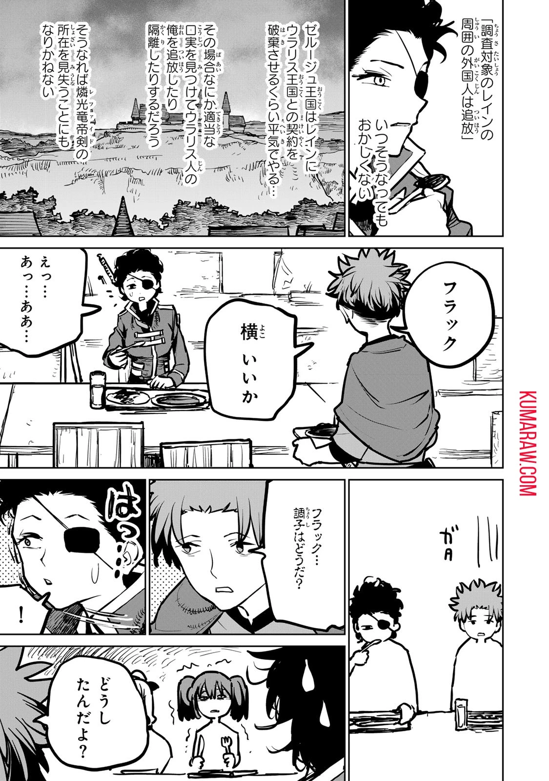 追放されたチート付与魔術師は気ままなセカンドライフを謳歌する。 第32話 - 43