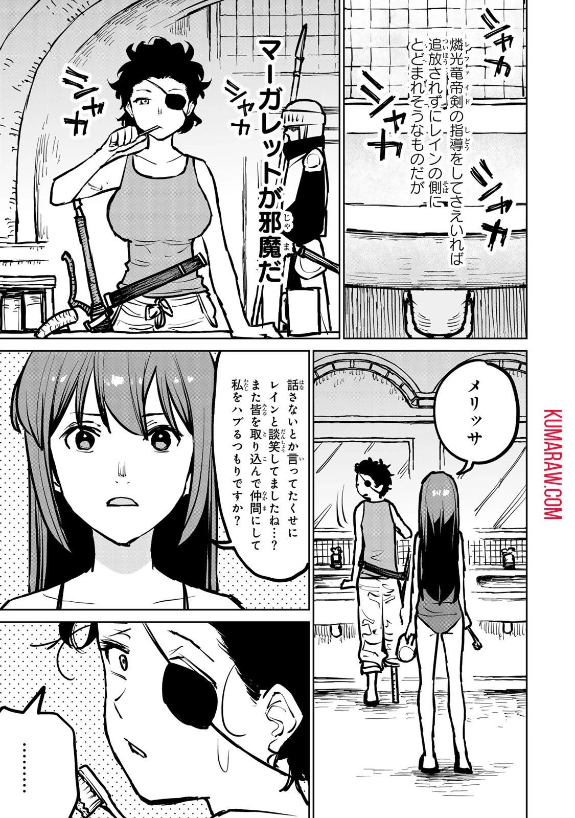 追放されたチート付与魔術師は気ままなセカンドライフを謳歌する。 第32話 - 45
