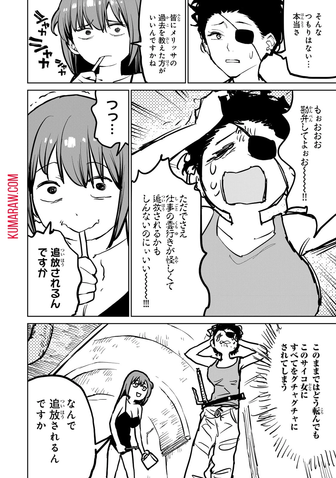追放されたチート付与魔術師は気ままなセカンドライフを謳歌する。 第32話 - 46