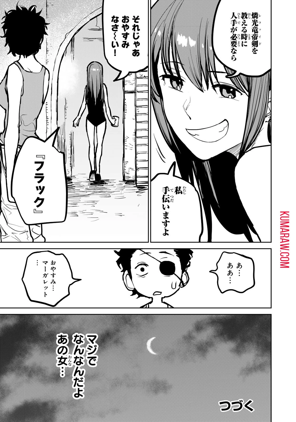 追放されたチート付与魔術師は気ままなセカンドライフを謳歌する。 第32話 - 49