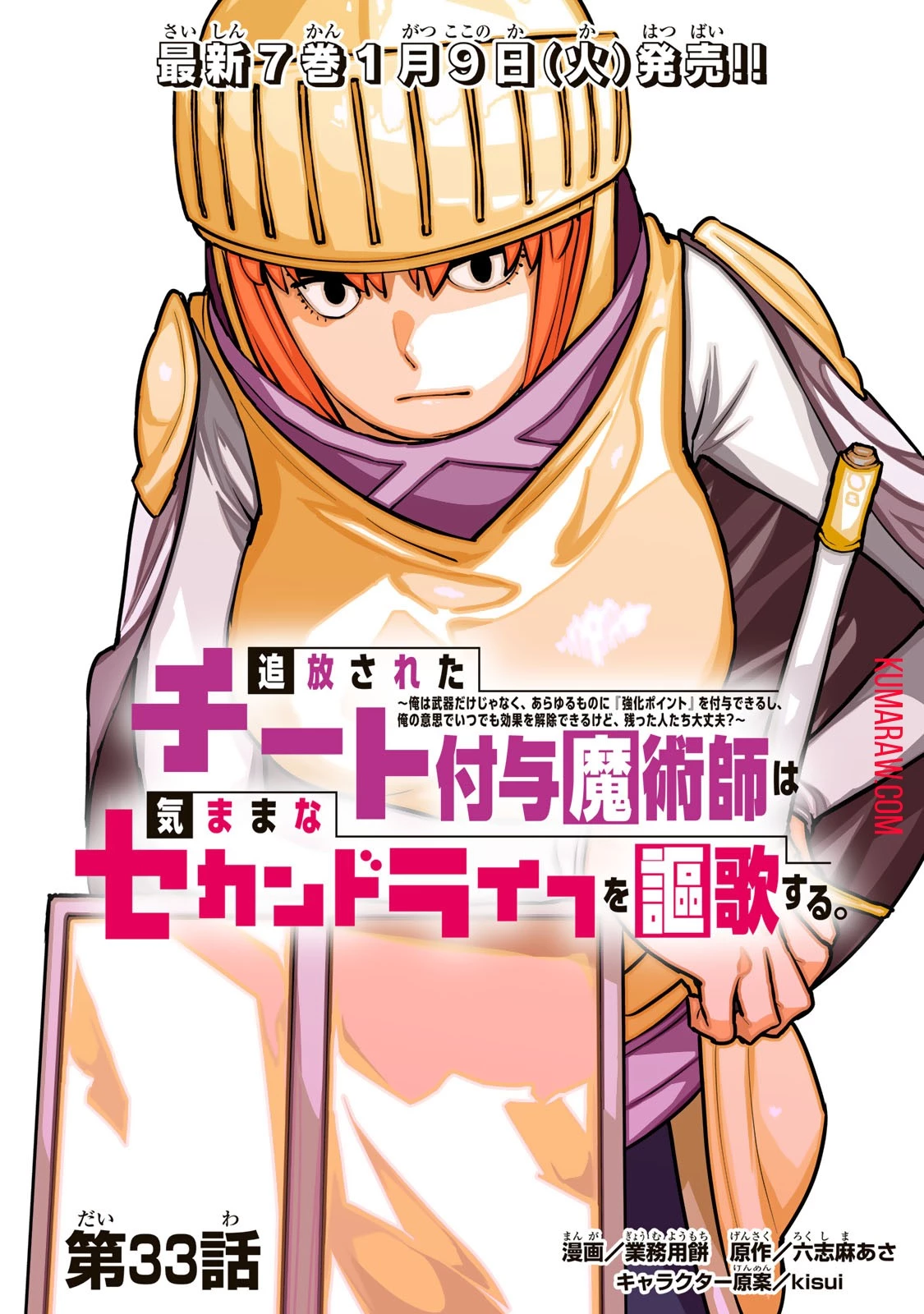 追放されたチート付与魔術師は気ままなセカンドライフを謳歌する。 第33話 - 1