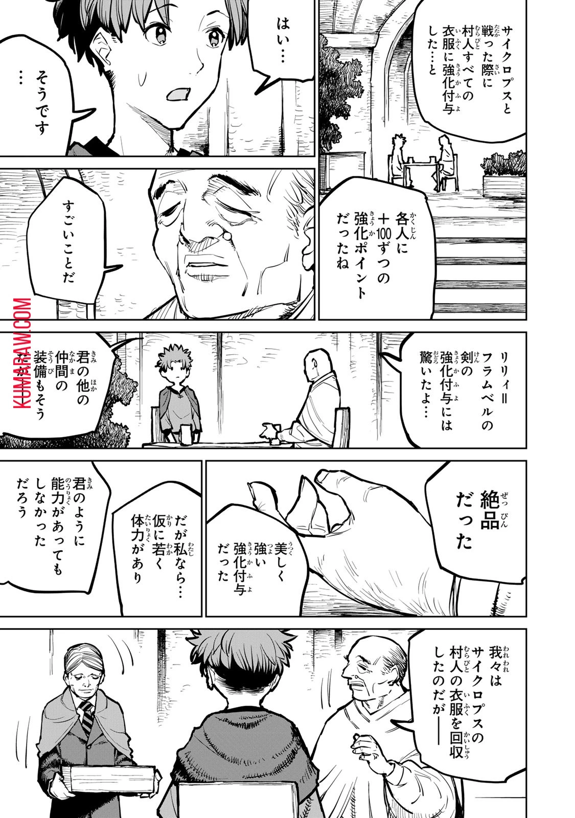 追放されたチート付与魔術師は気ままなセカンドライフを謳歌する。 第33話 - 4