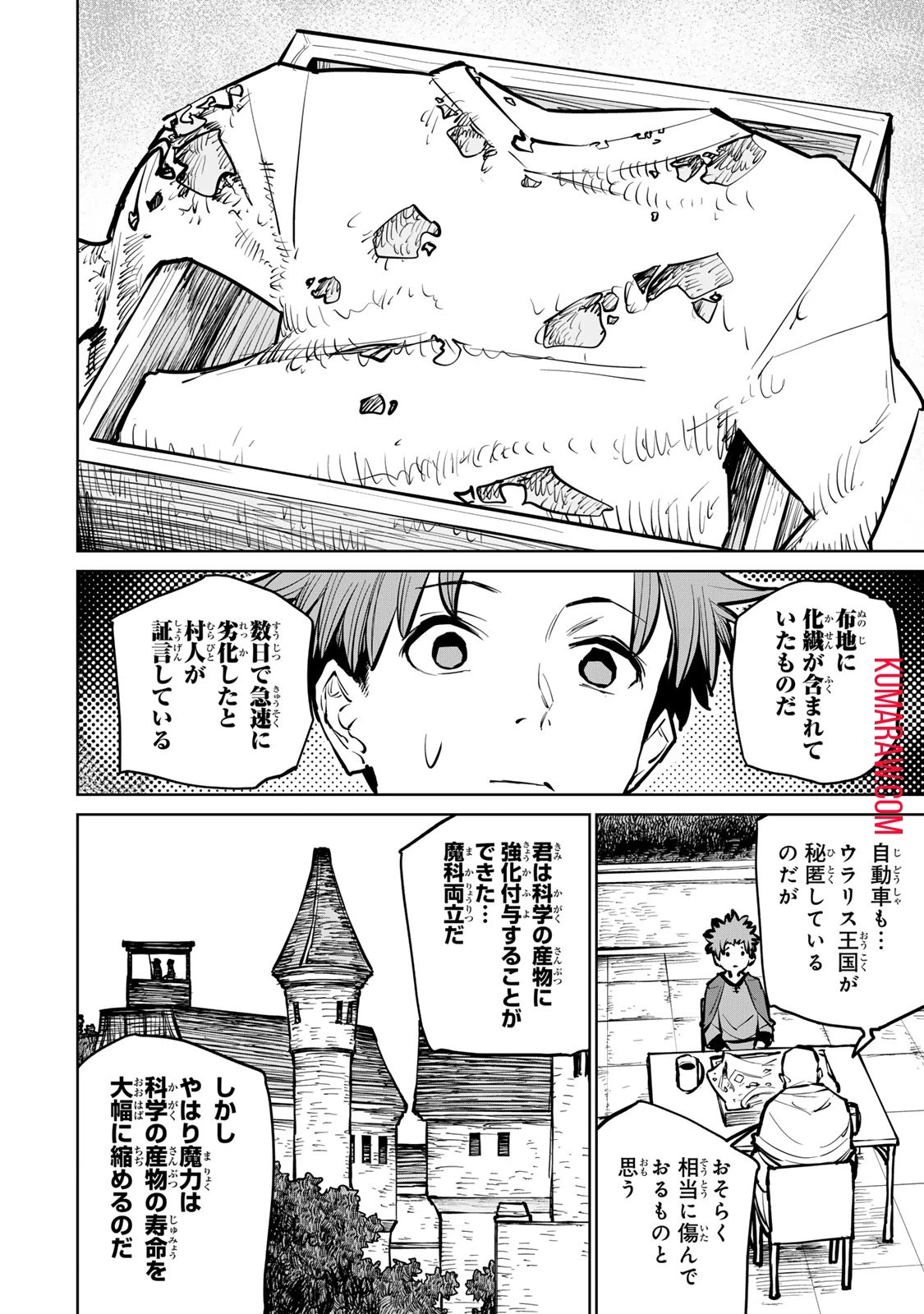 追放されたチート付与魔術師は気ままなセカンドライフを謳歌する。 第33話 - 5